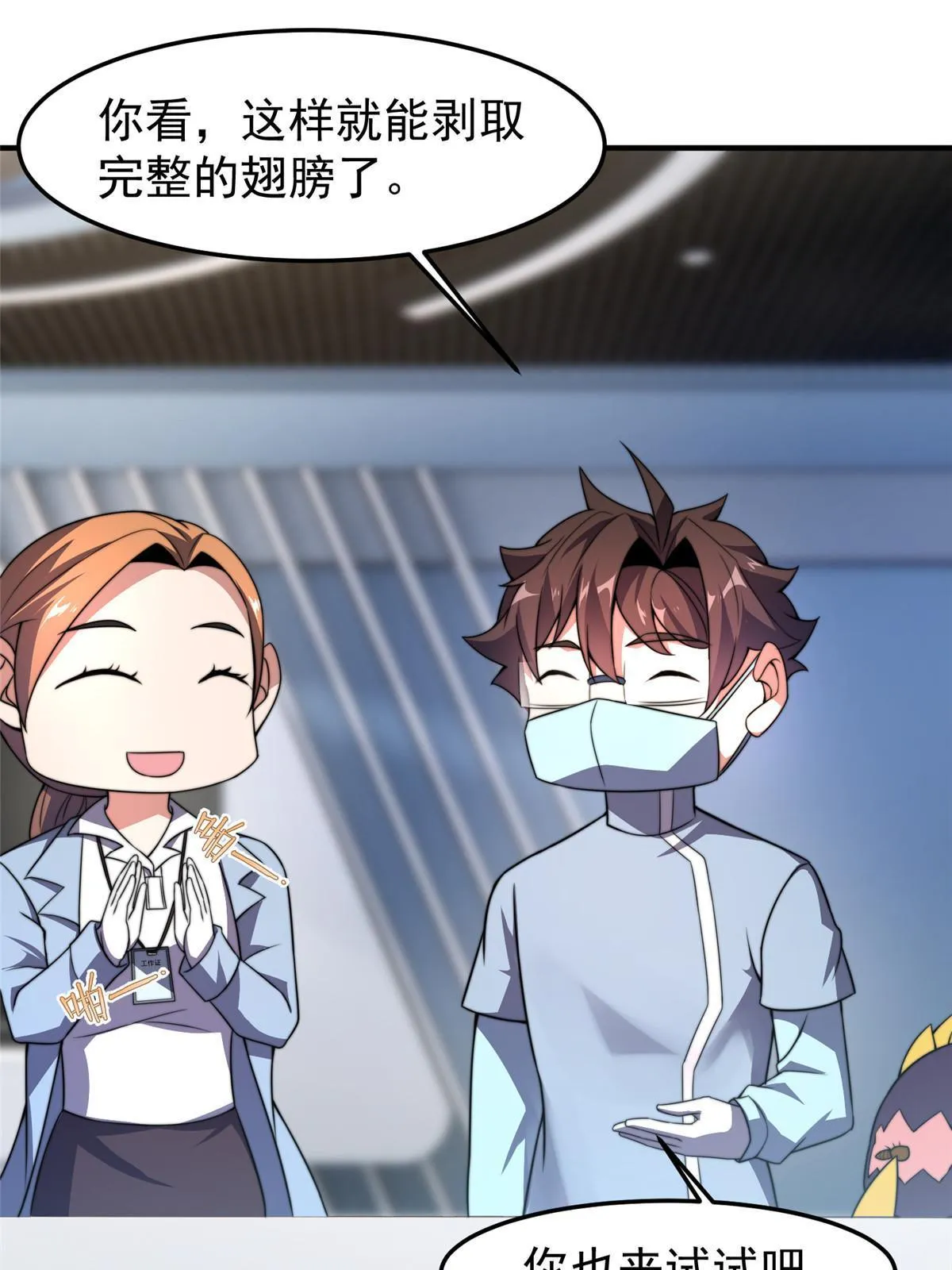 96 六翼雷蜈！ 第32页