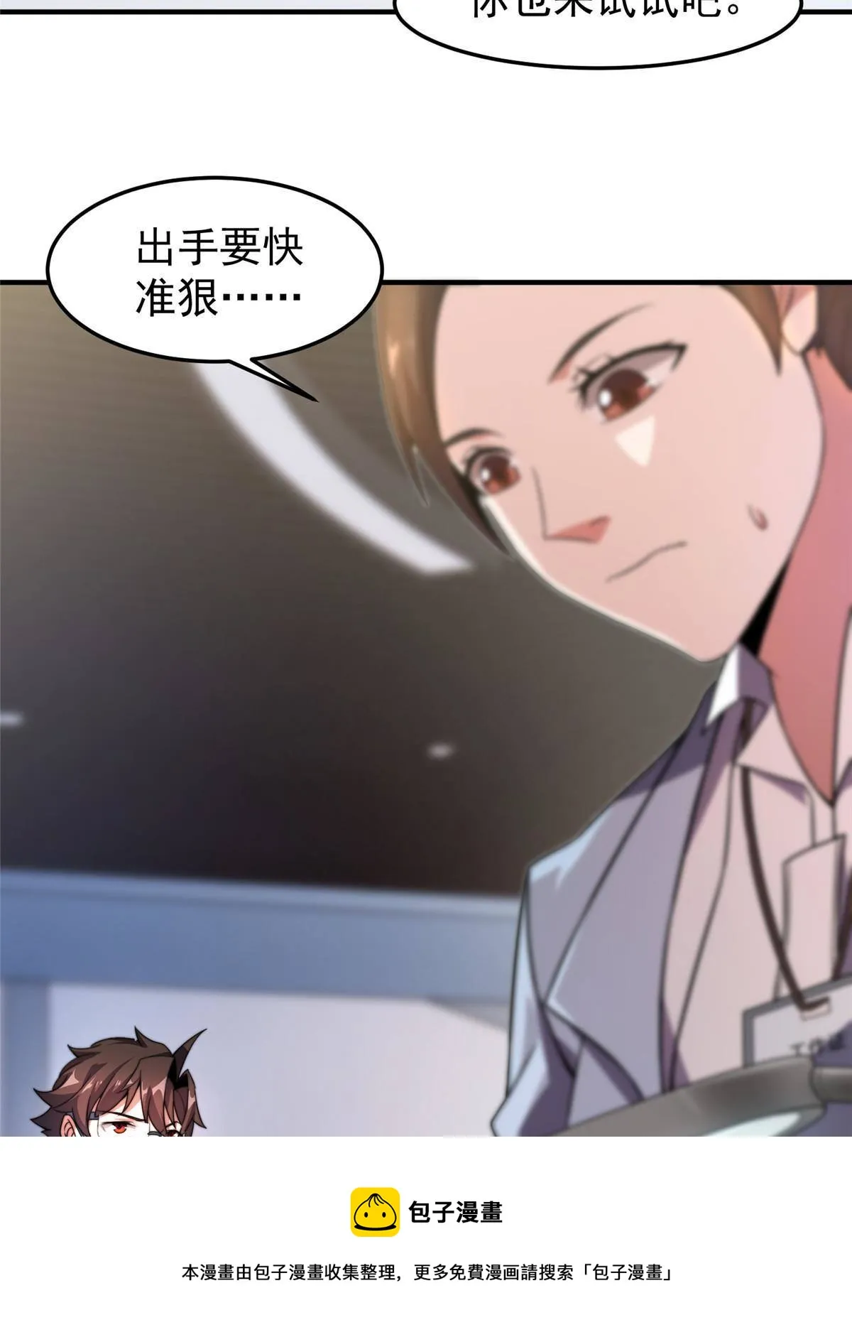 96 六翼雷蜈！ 第33页