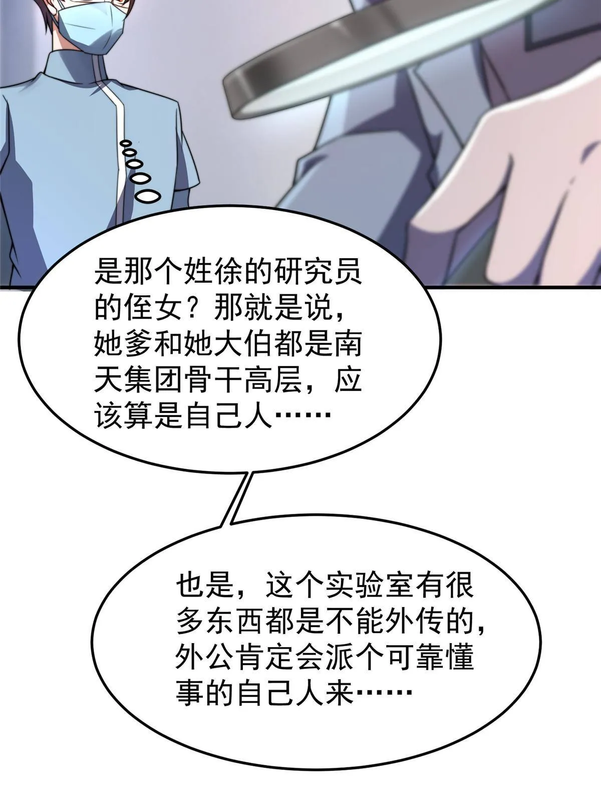 96 六翼雷蜈！ 第34页