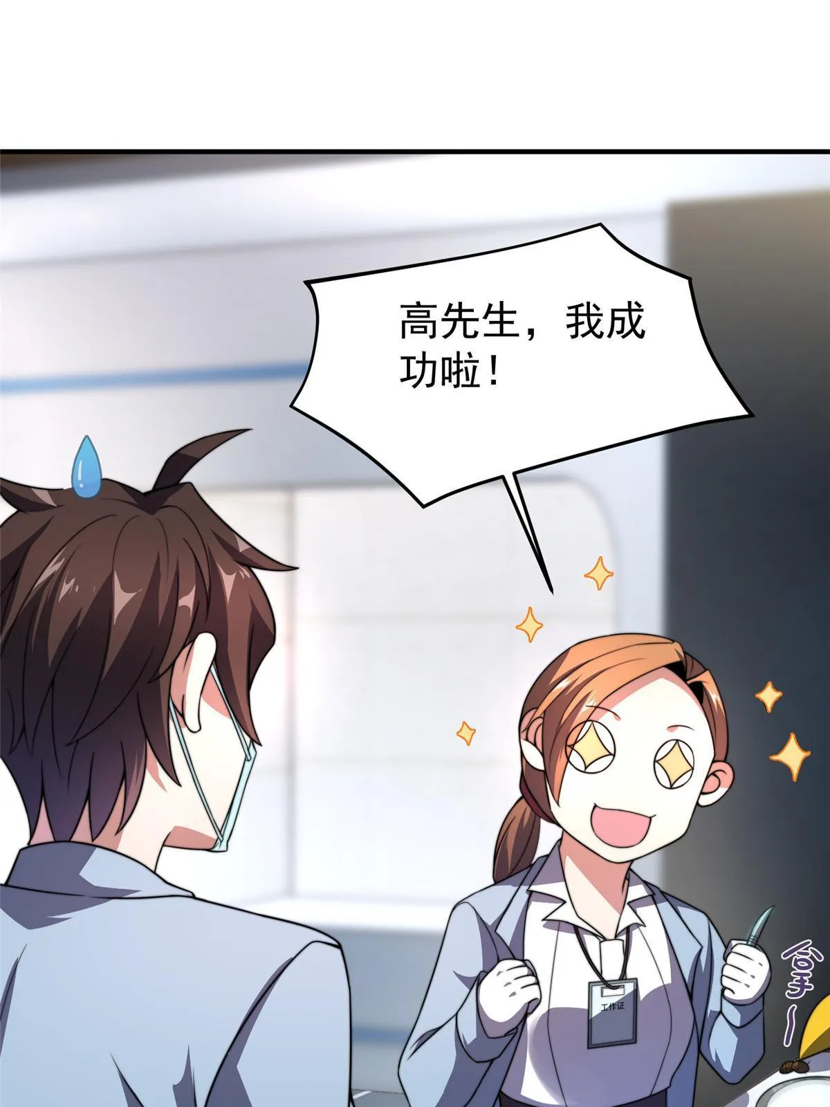 96 六翼雷蜈！ 第35页