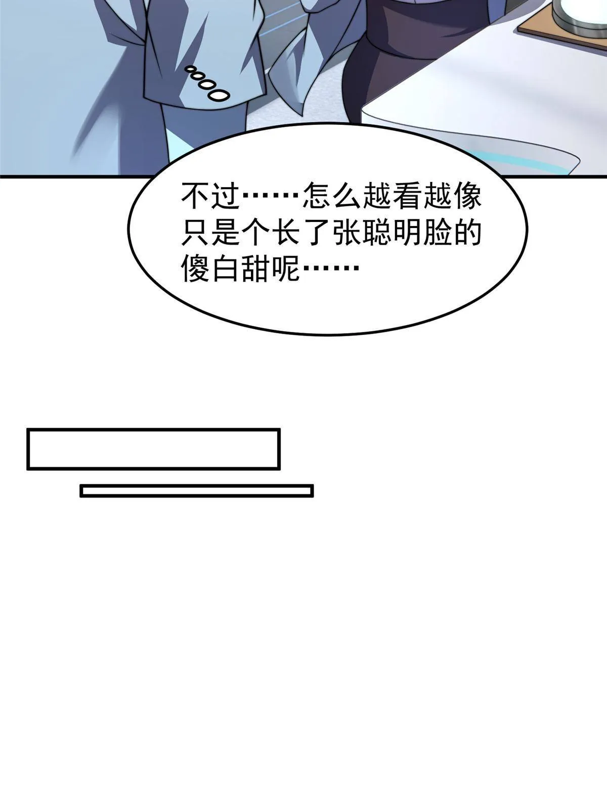 96 六翼雷蜈！ 第36页