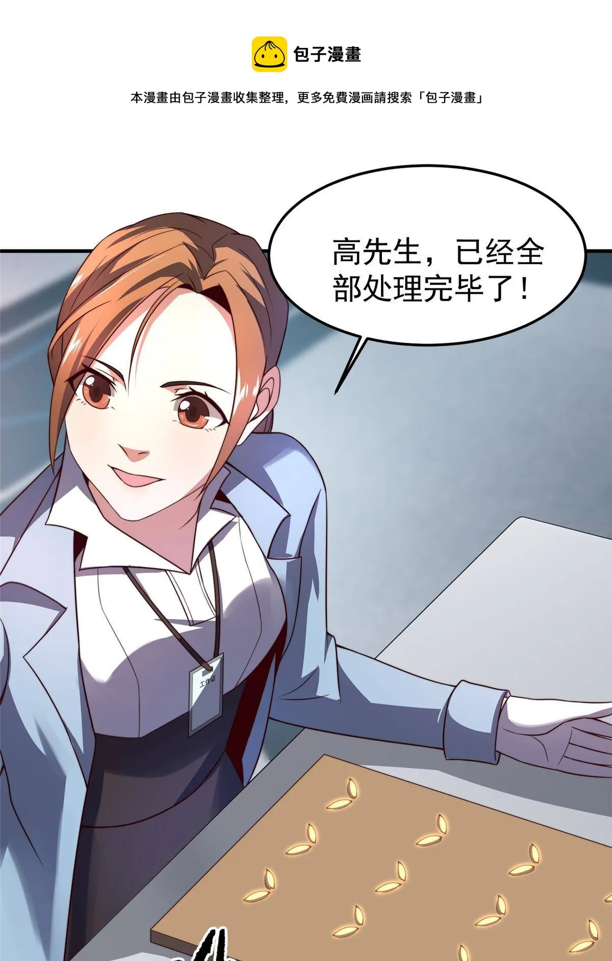 96 六翼雷蜈！ 第37页