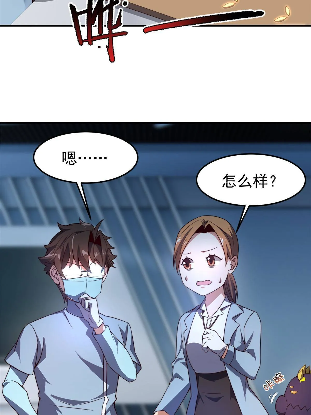 96 六翼雷蜈！ 第38页
