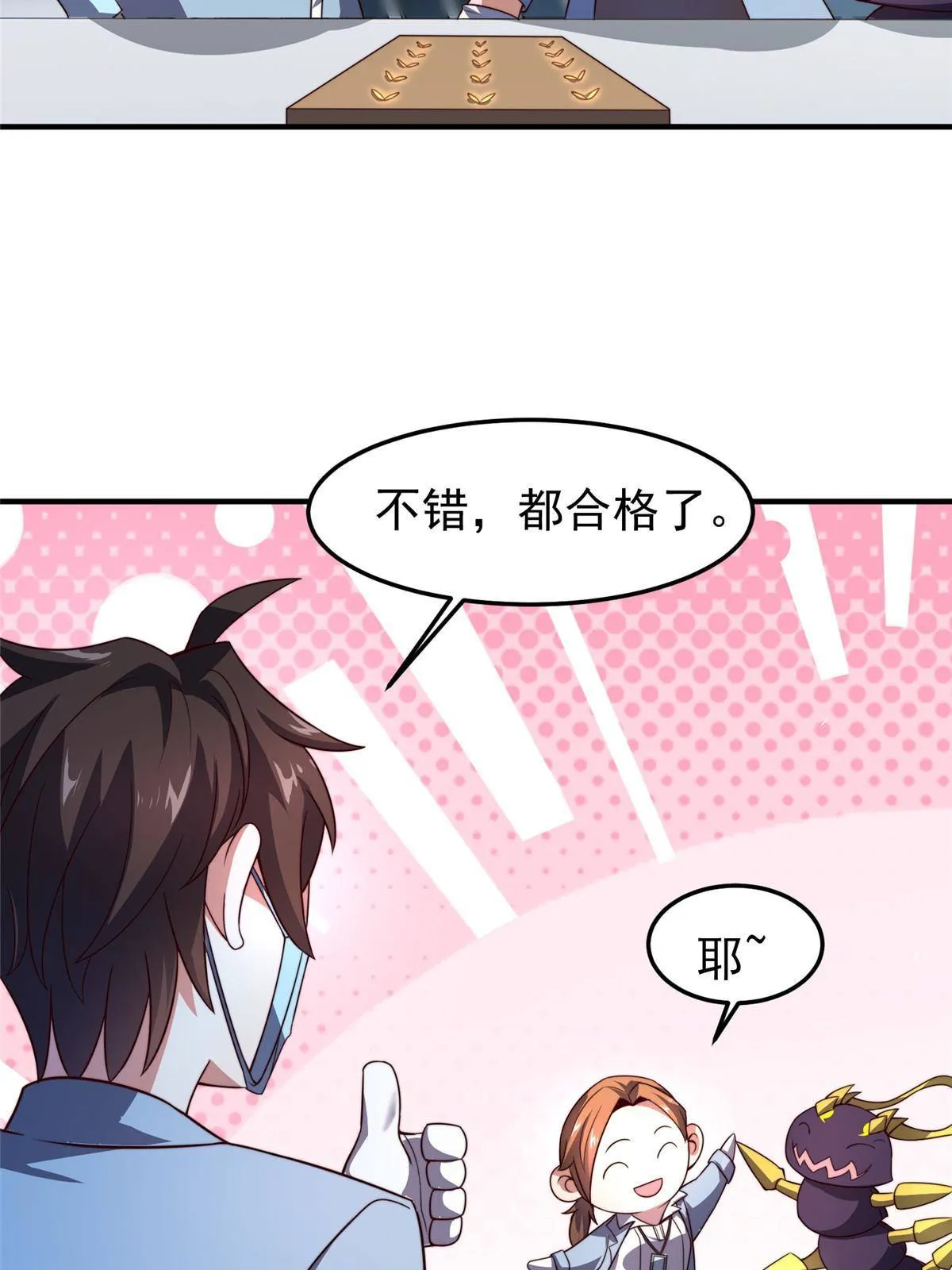 96 六翼雷蜈！ 第39页