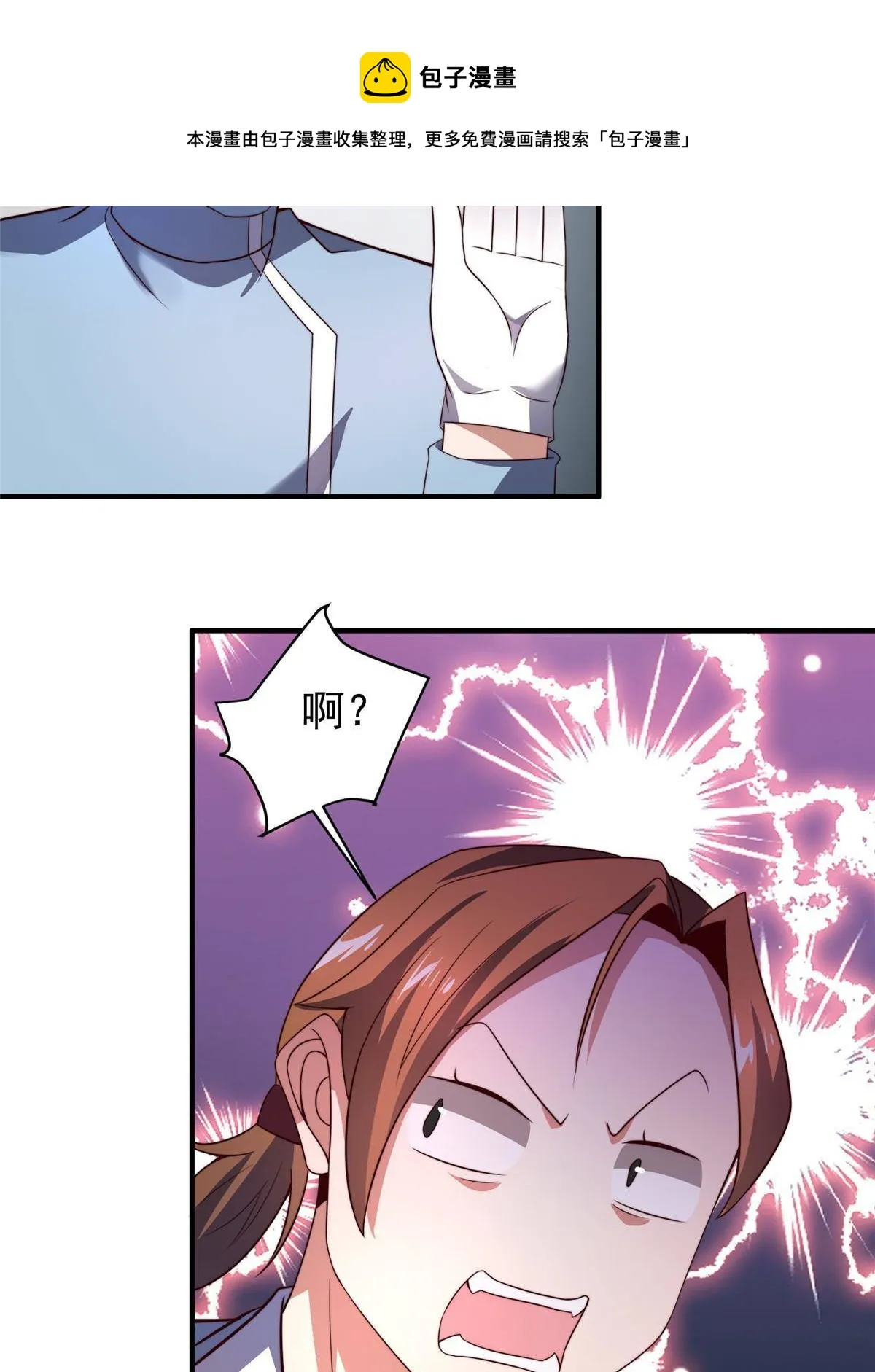 96 六翼雷蜈！ 第41页
