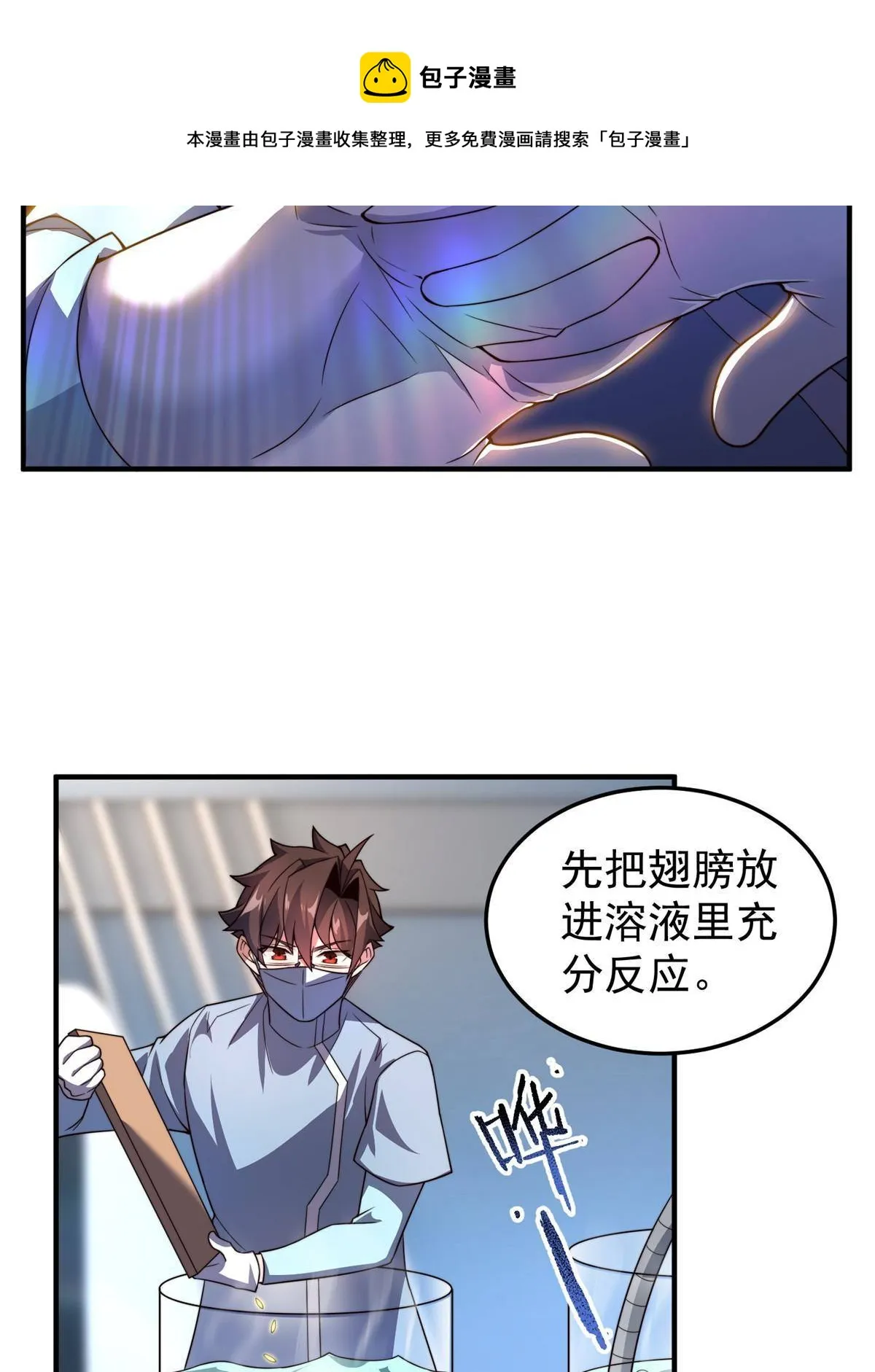 96 六翼雷蜈！ 第45页