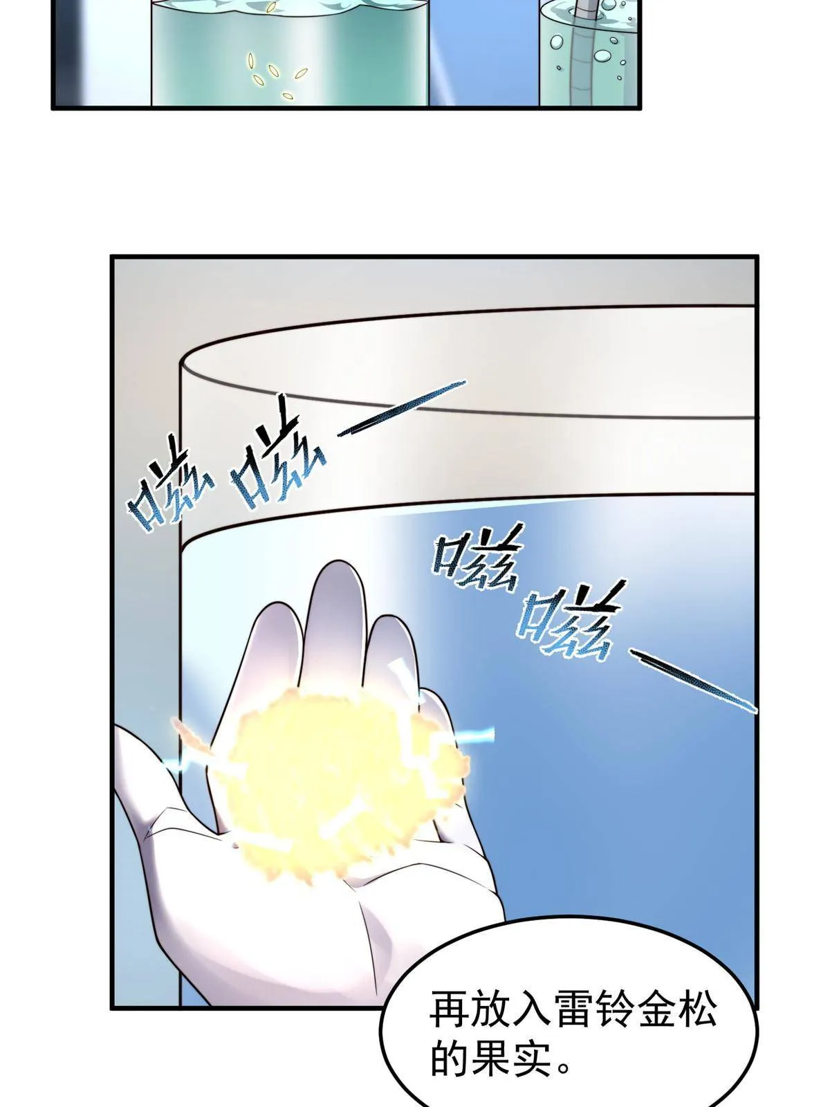 96 六翼雷蜈！ 第46页