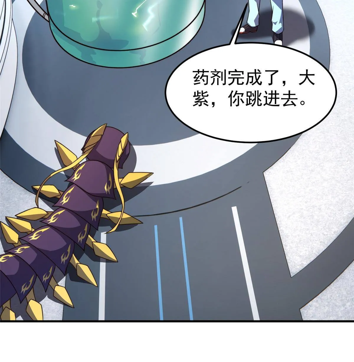 96 六翼雷蜈！ 第48页