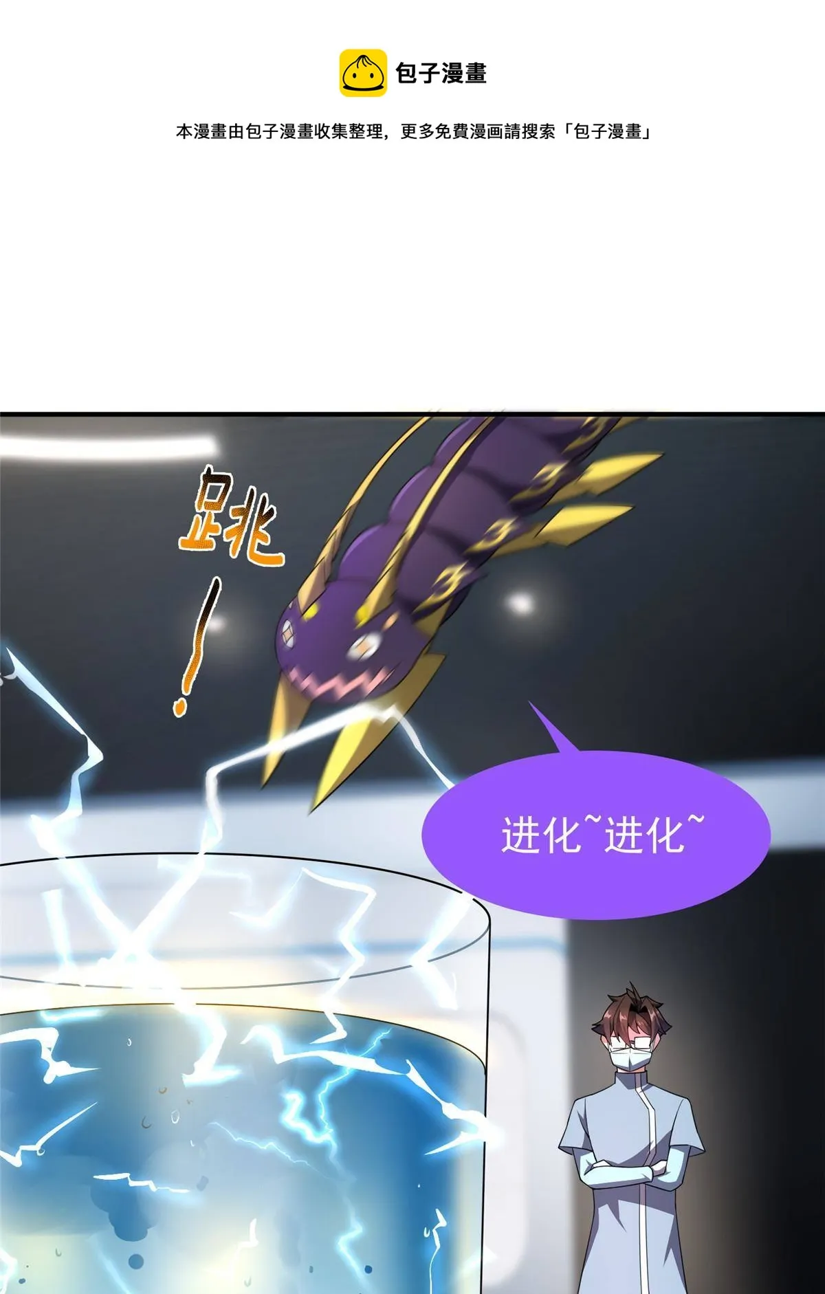 96 六翼雷蜈！ 第49页