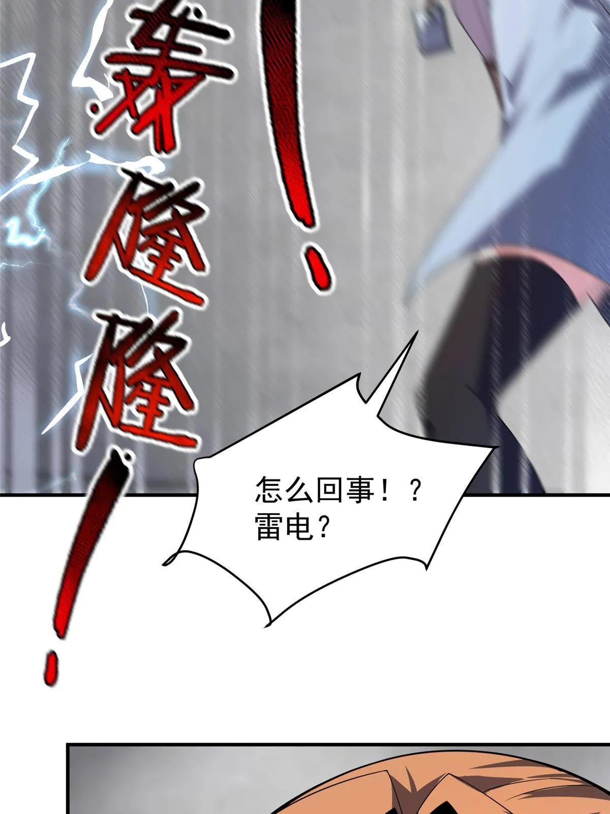 96 六翼雷蜈！ 第51页