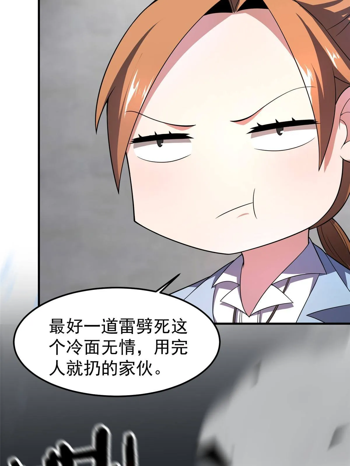 96 六翼雷蜈！ 第52页