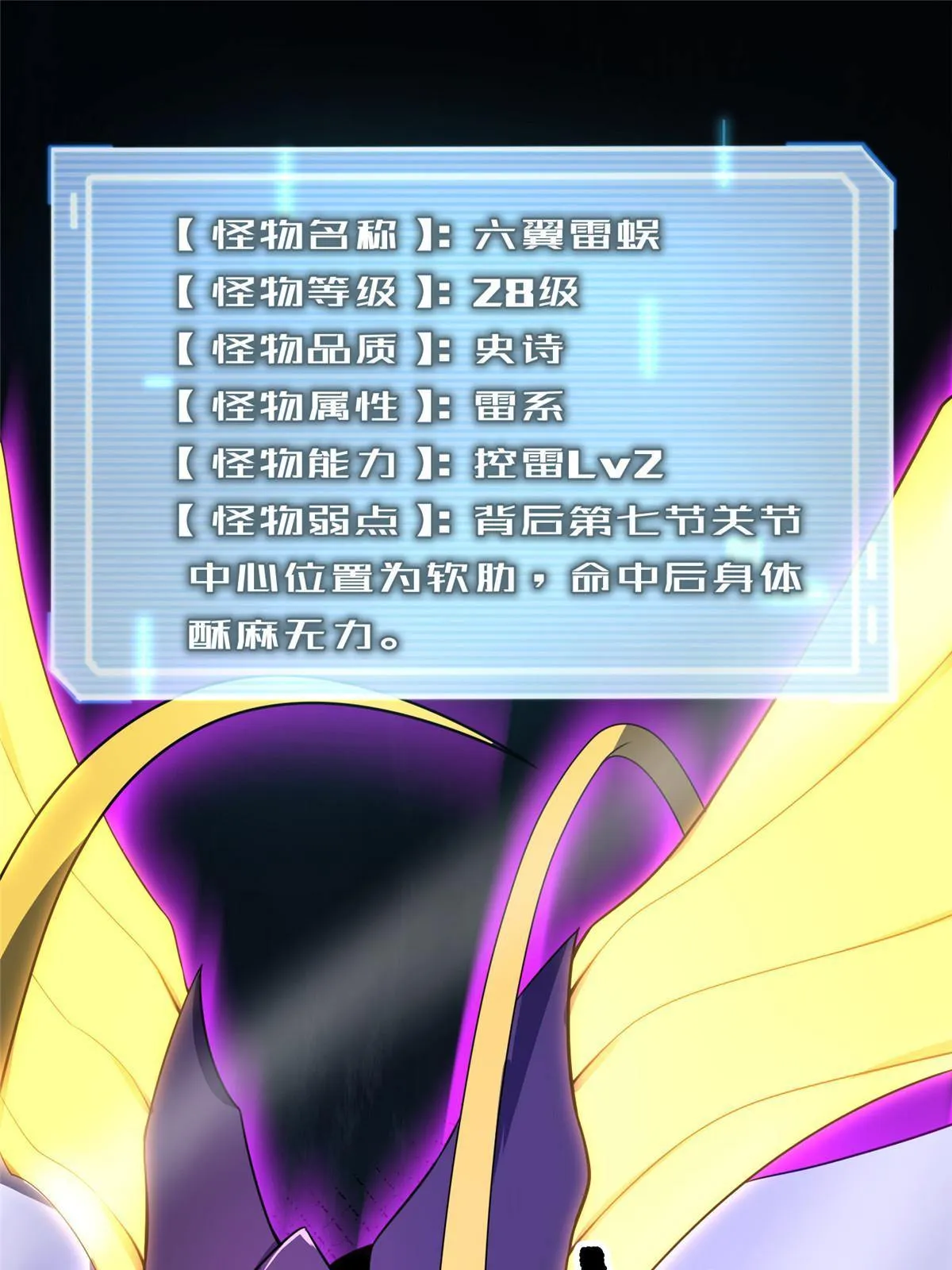 96 六翼雷蜈！ 第56页