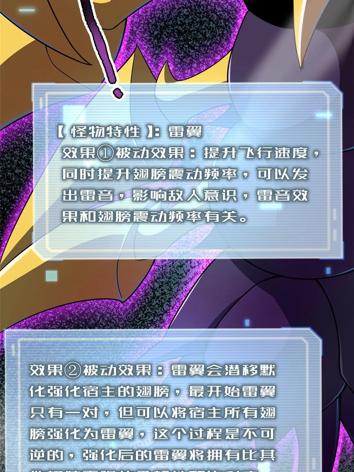 96 六翼雷蜈！ 第58页