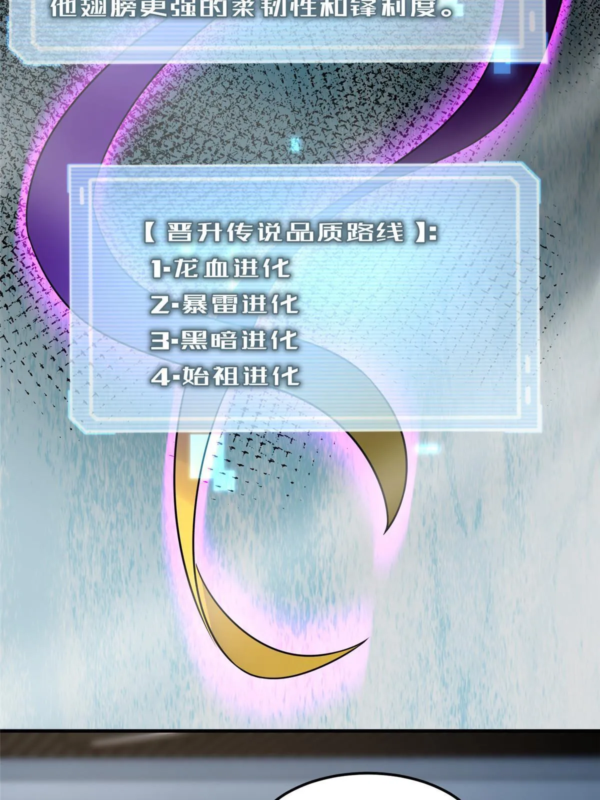 96 六翼雷蜈！ 第59页