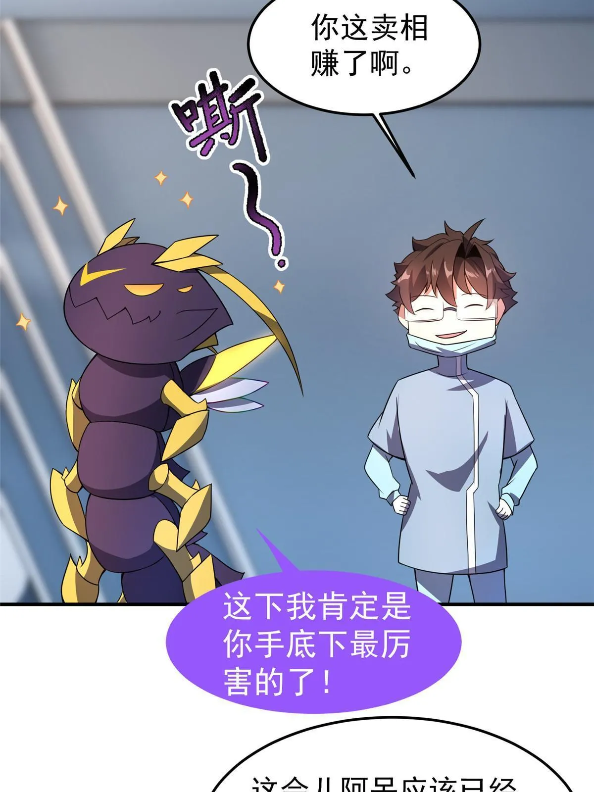 96 六翼雷蜈！ 第60页