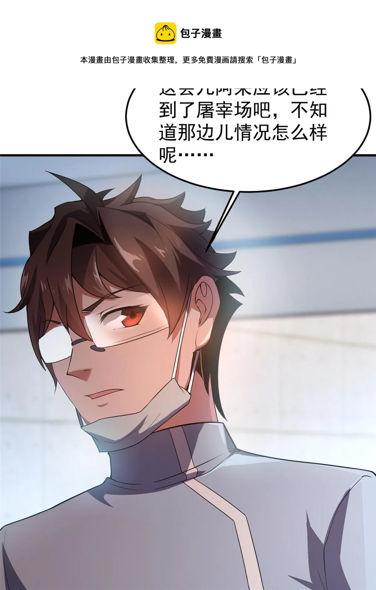 96 六翼雷蜈！ 第61页