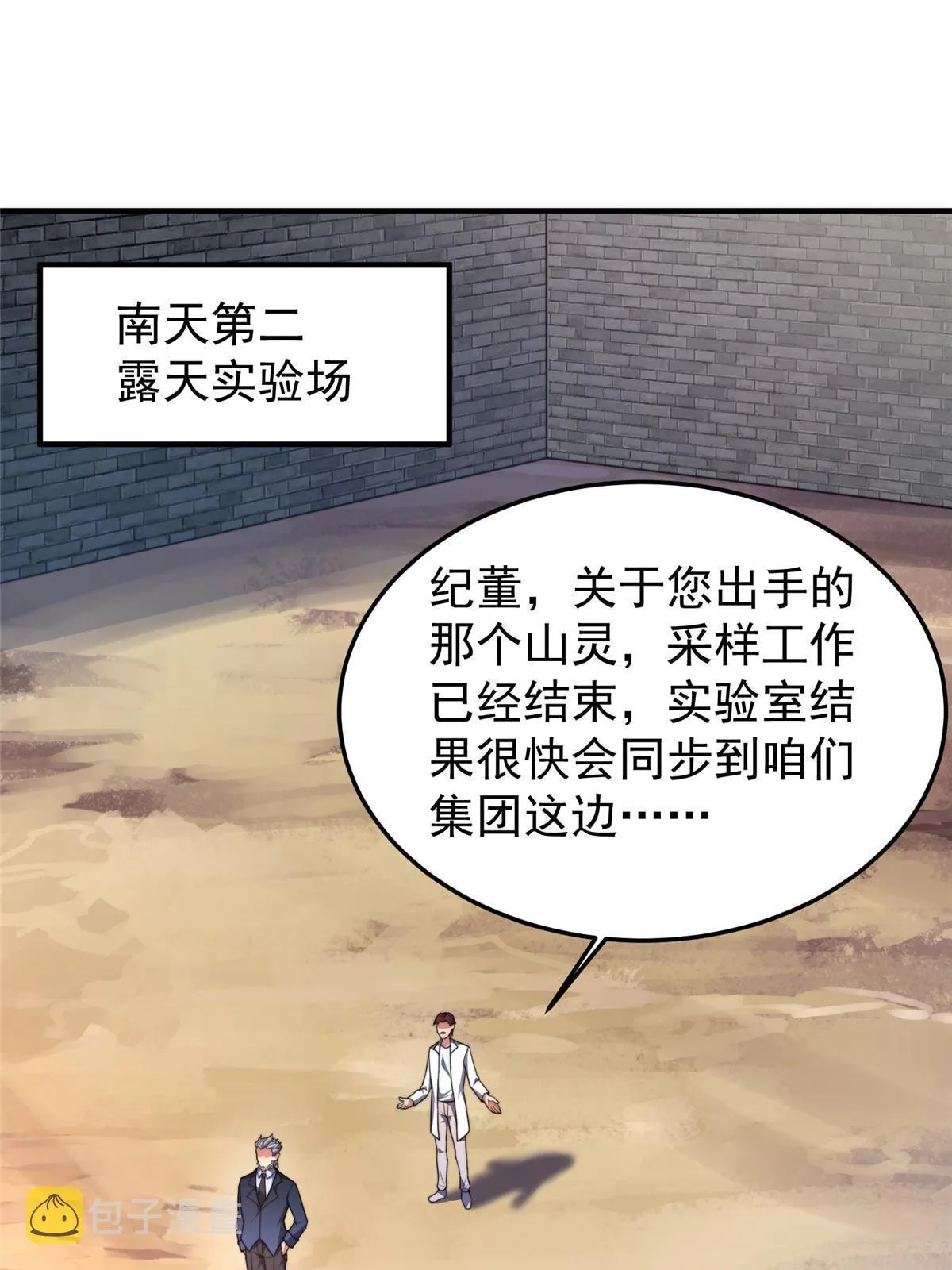 93 骸骨暴君 第3页
