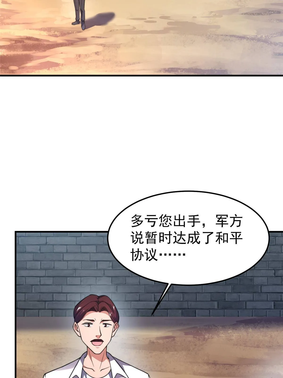 93 骸骨暴君 第4页