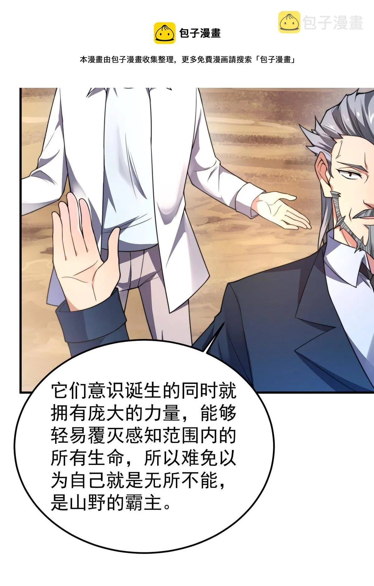 93 骸骨暴君 第5页