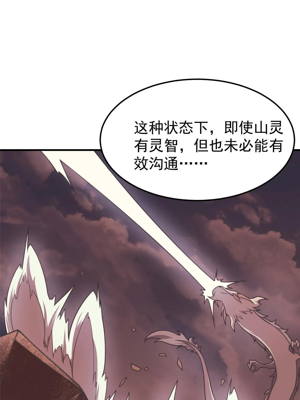 93 骸骨暴君 第6页