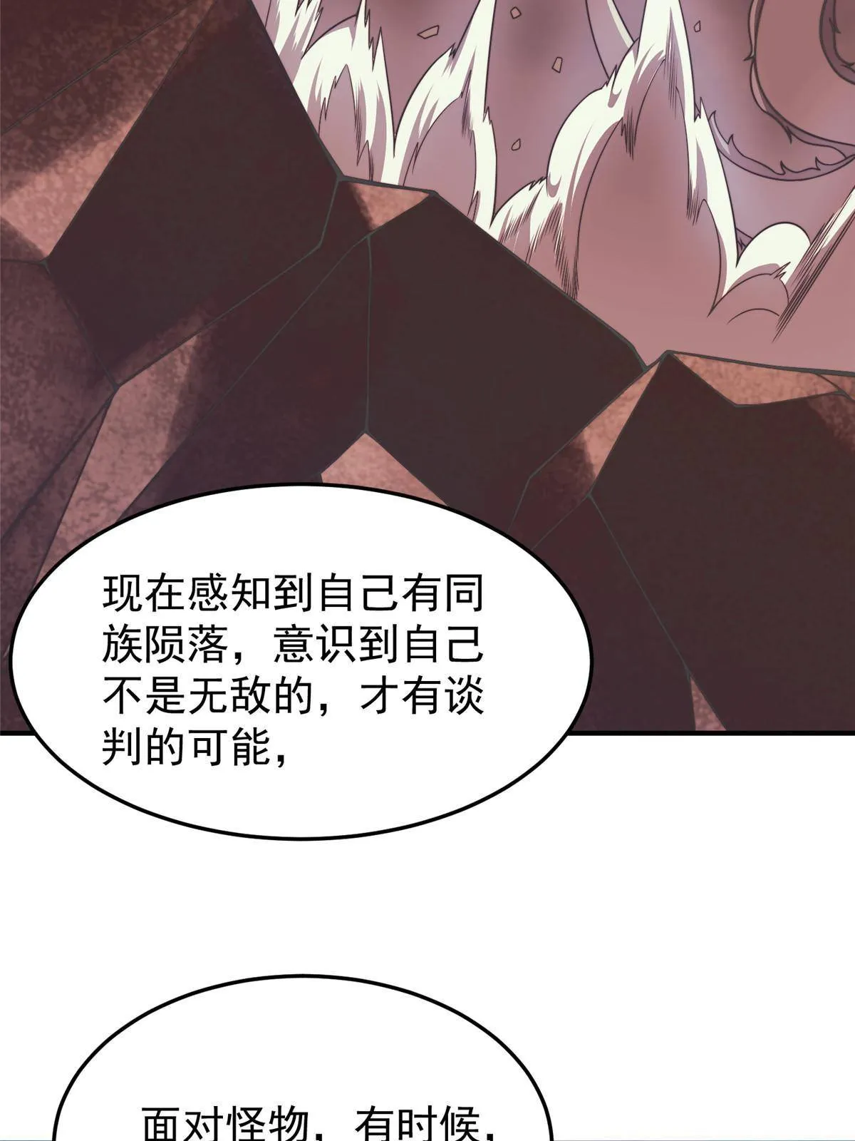 93 骸骨暴君 第7页