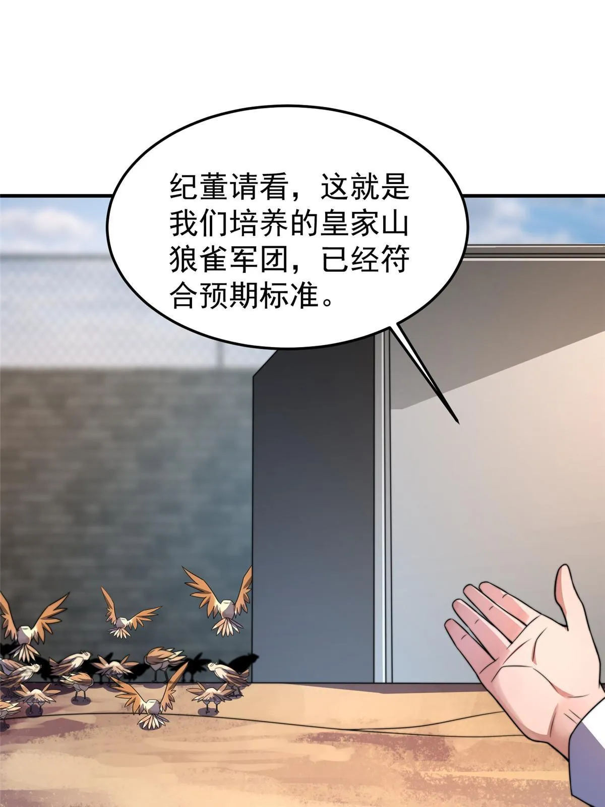 93 骸骨暴君 第10页