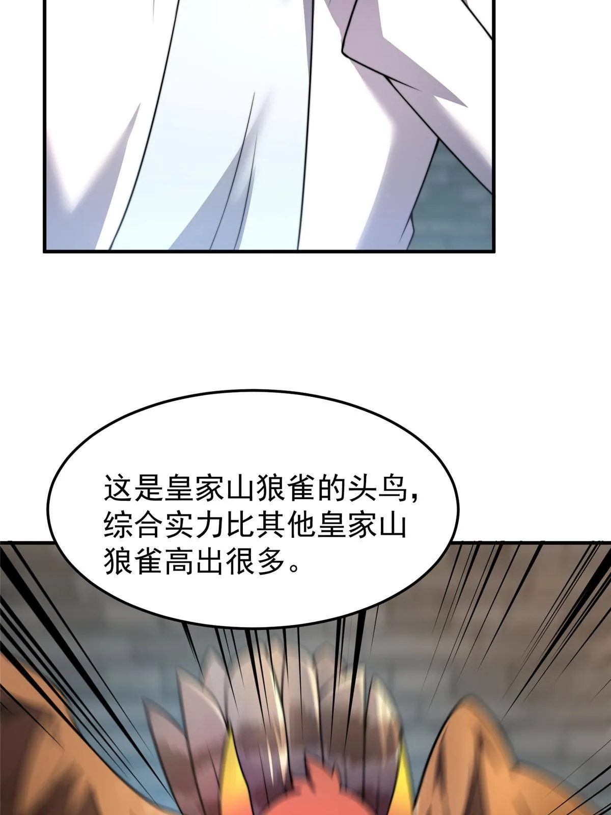 93 骸骨暴君 第12页