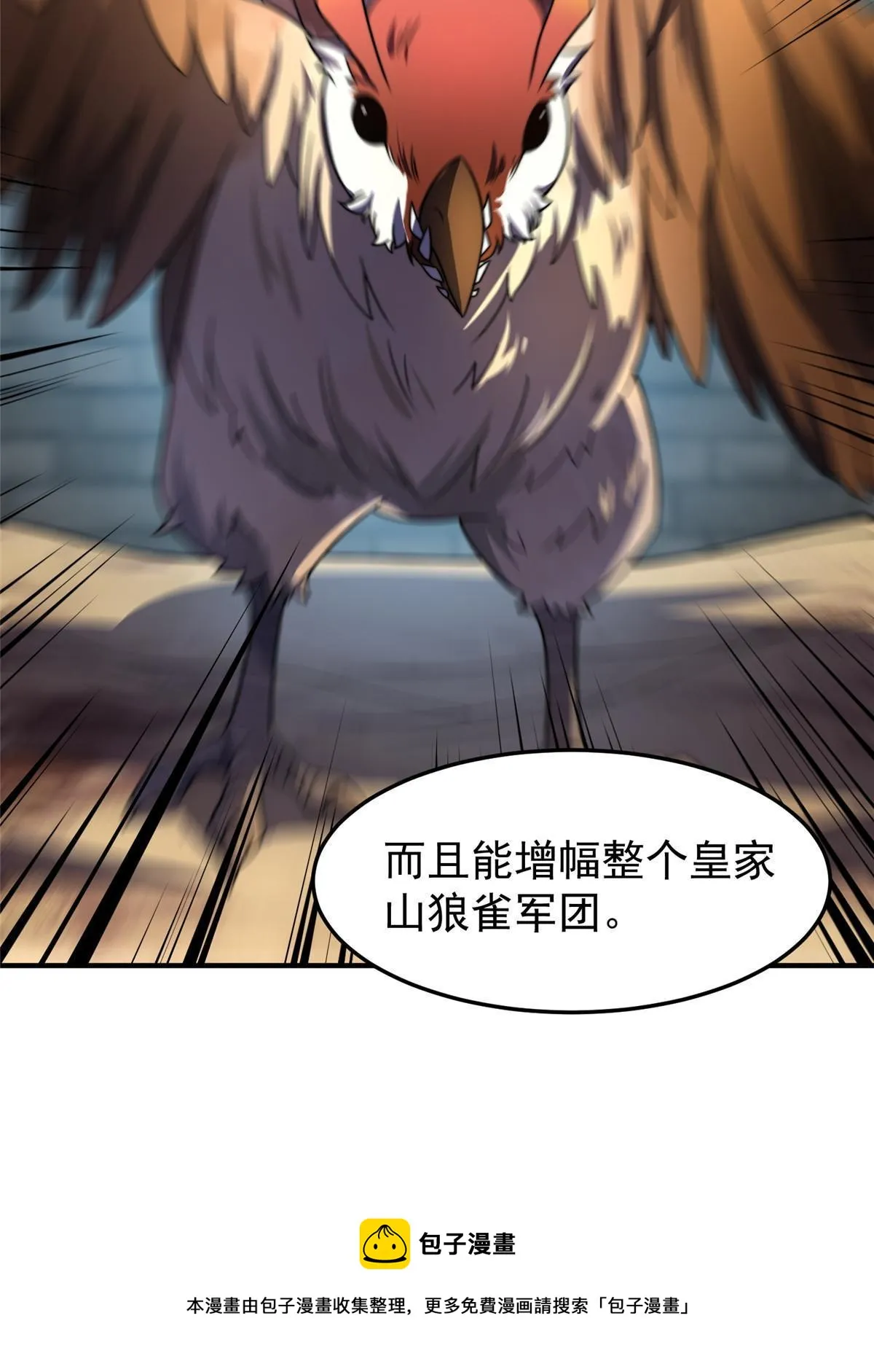 93 骸骨暴君 第13页