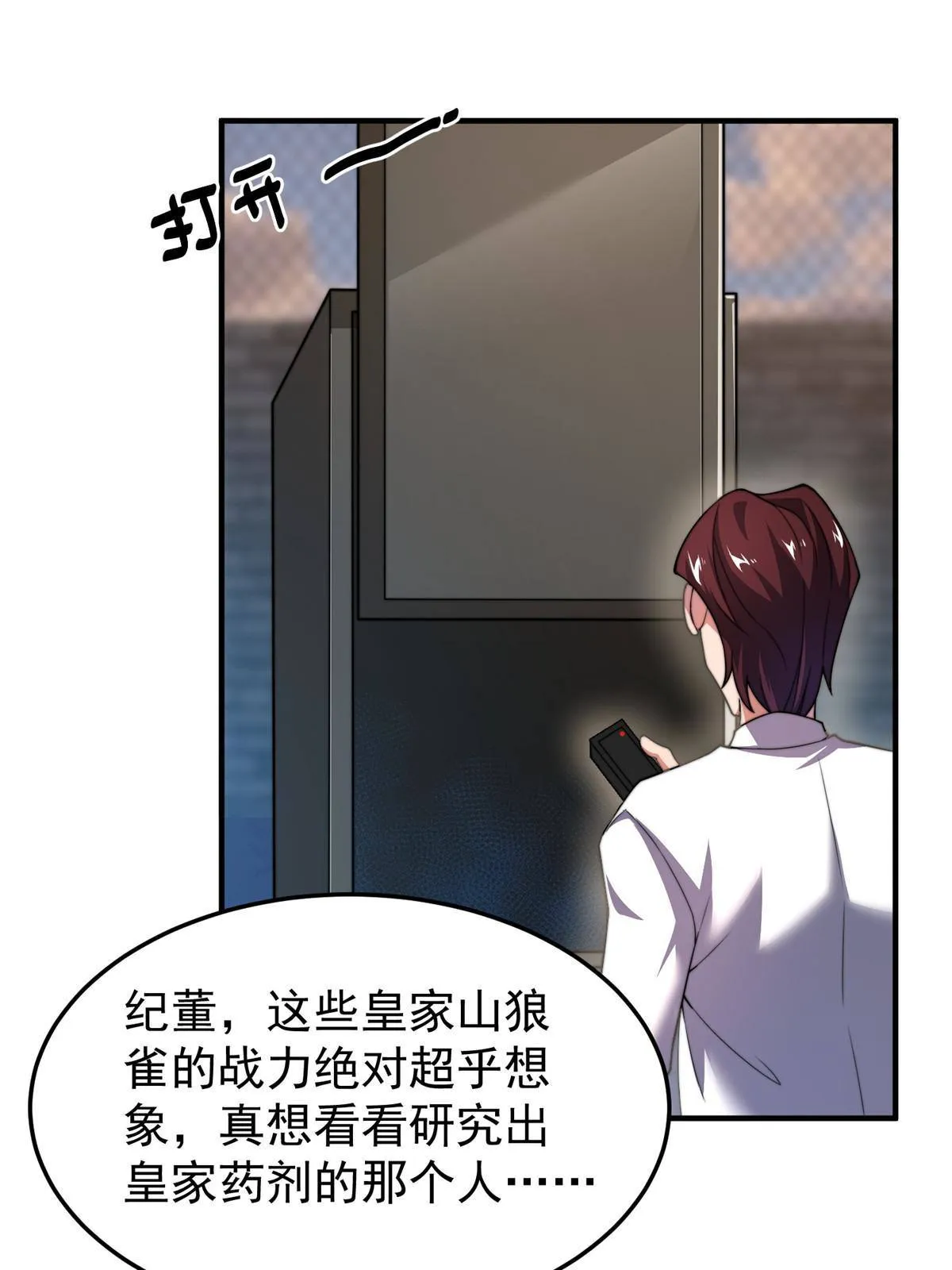 93 骸骨暴君 第16页