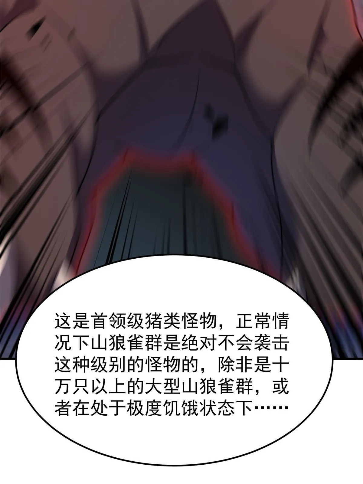 93 骸骨暴君 第18页