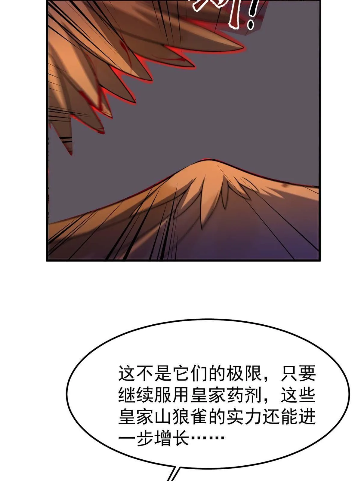 93 骸骨暴君 第24页