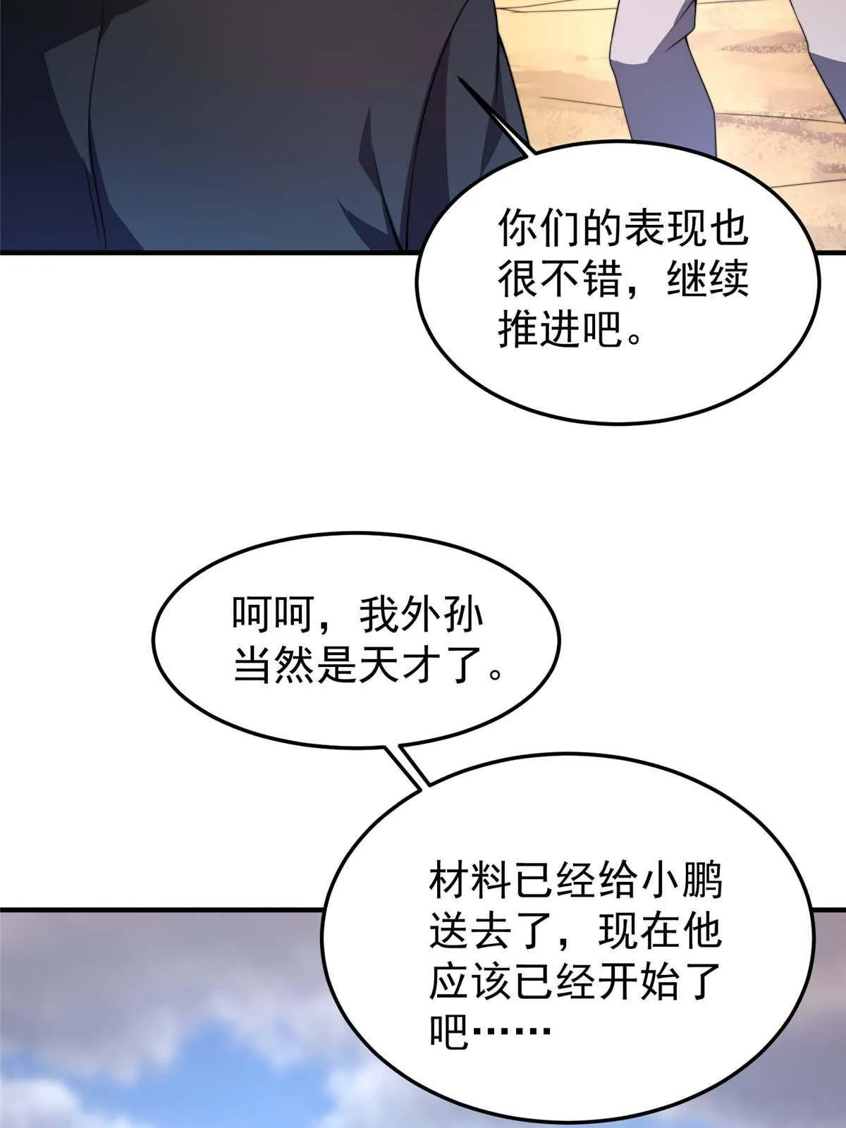 93 骸骨暴君 第26页