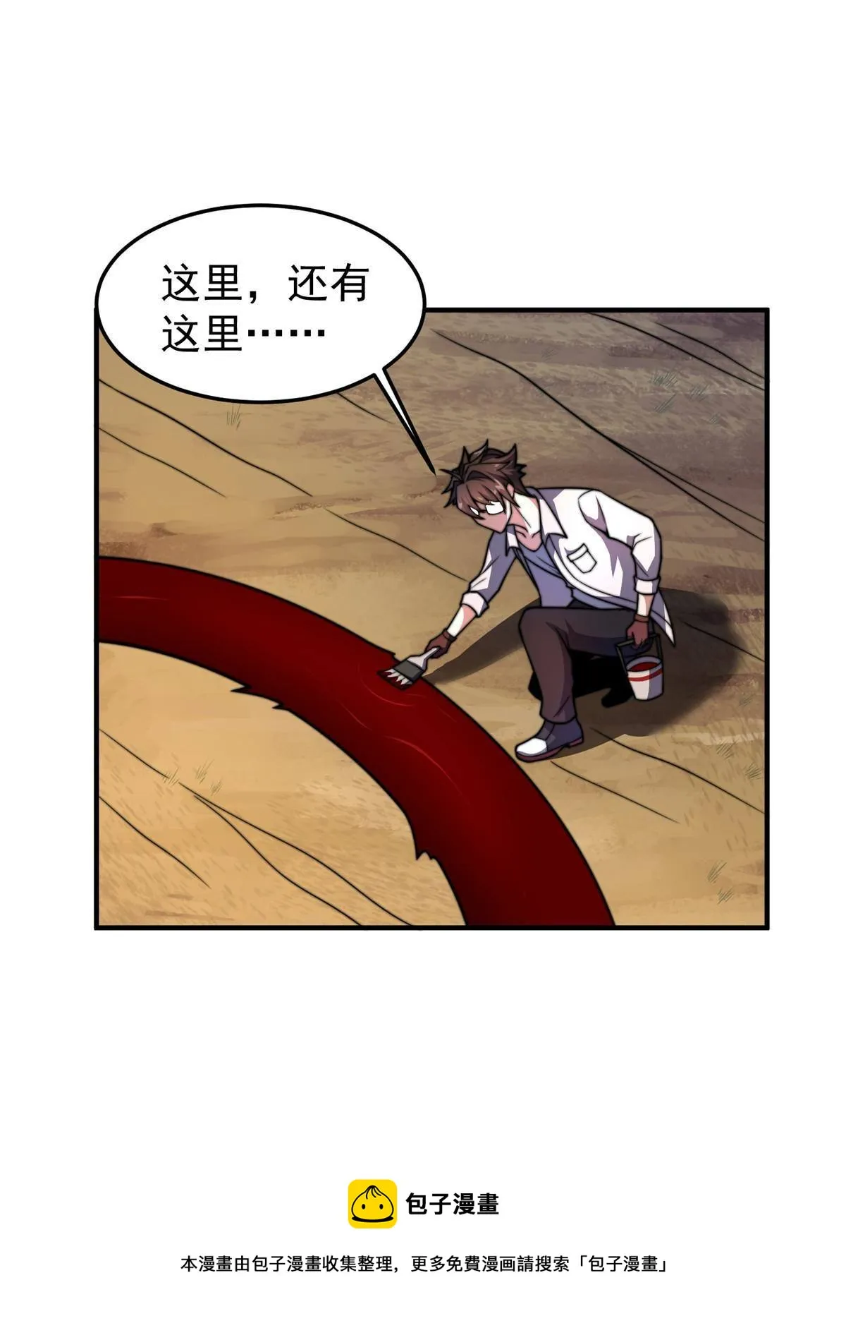 93 骸骨暴君 第29页