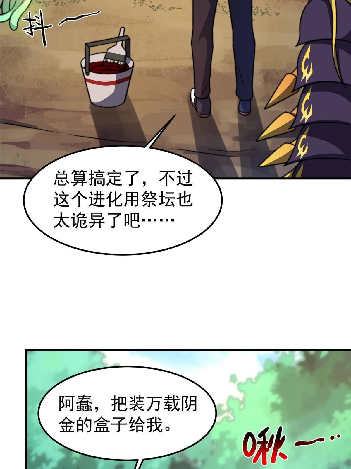 93 骸骨暴君 第32页
