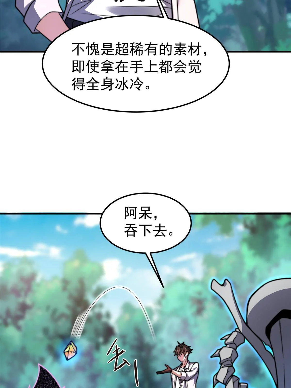 93 骸骨暴君 第35页