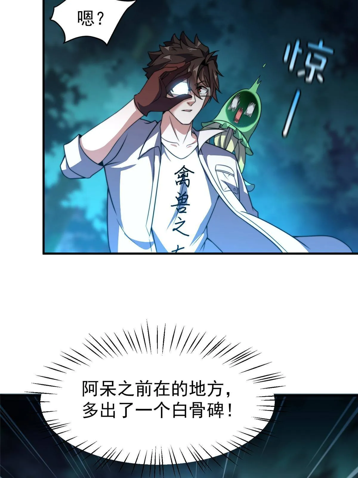 93 骸骨暴君 第40页