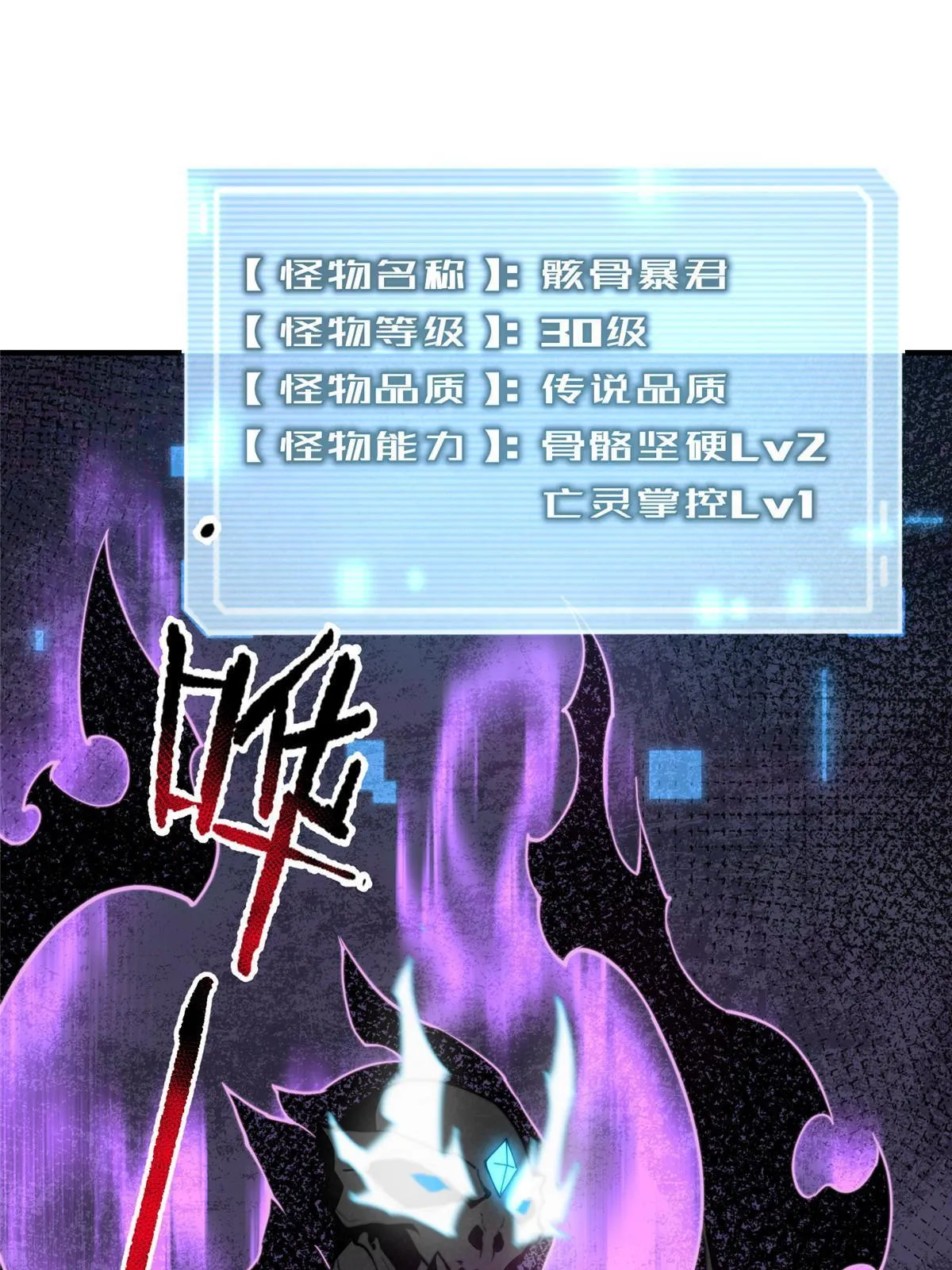 93 骸骨暴君 第51页