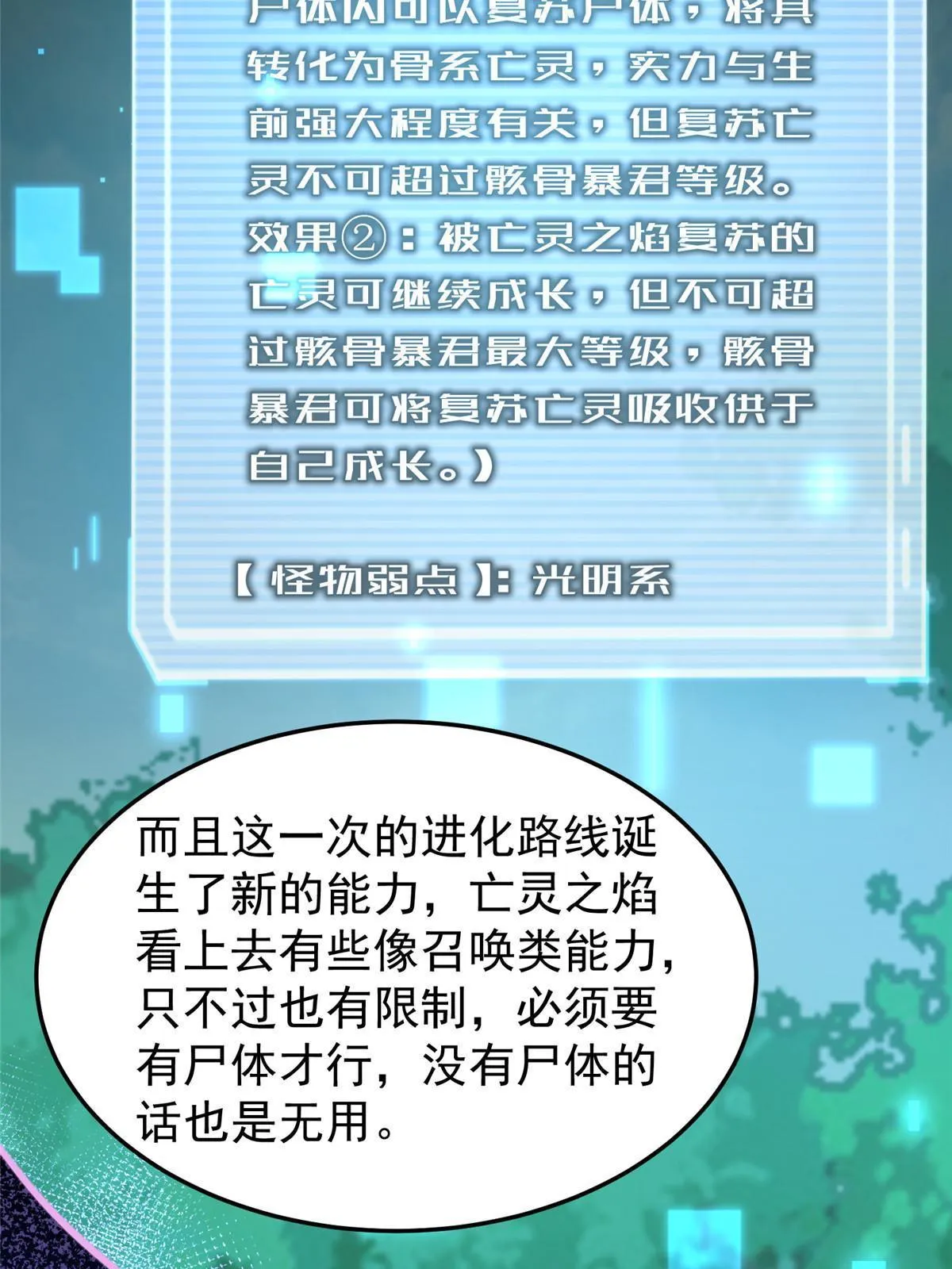93 骸骨暴君 第55页