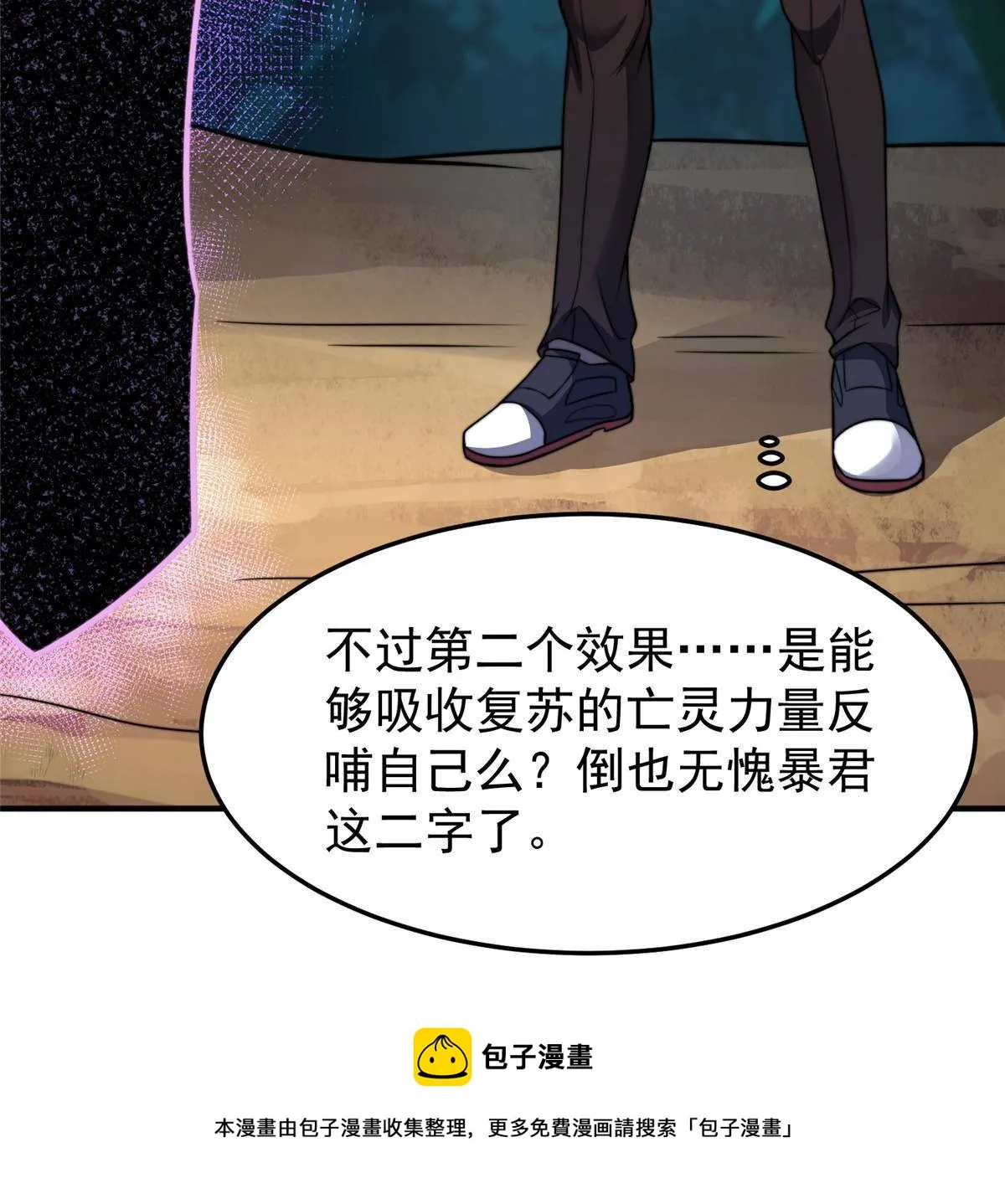 93 骸骨暴君 第57页