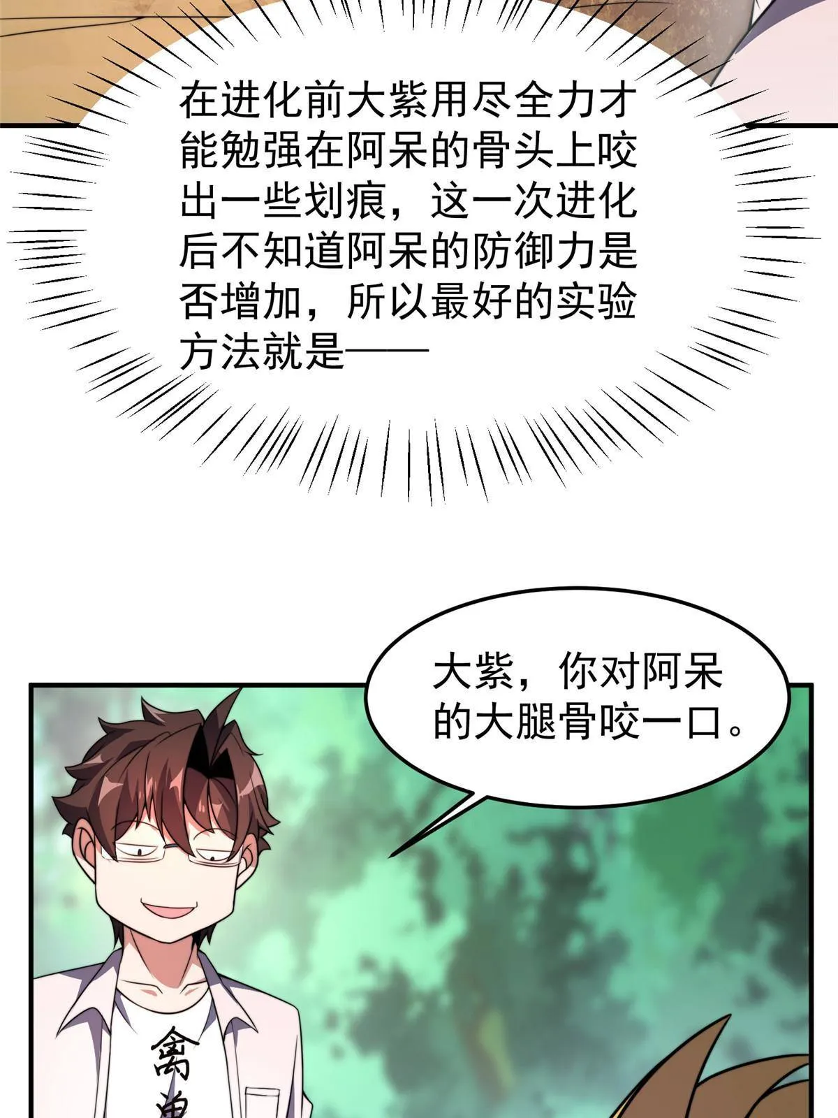 93 骸骨暴君 第59页