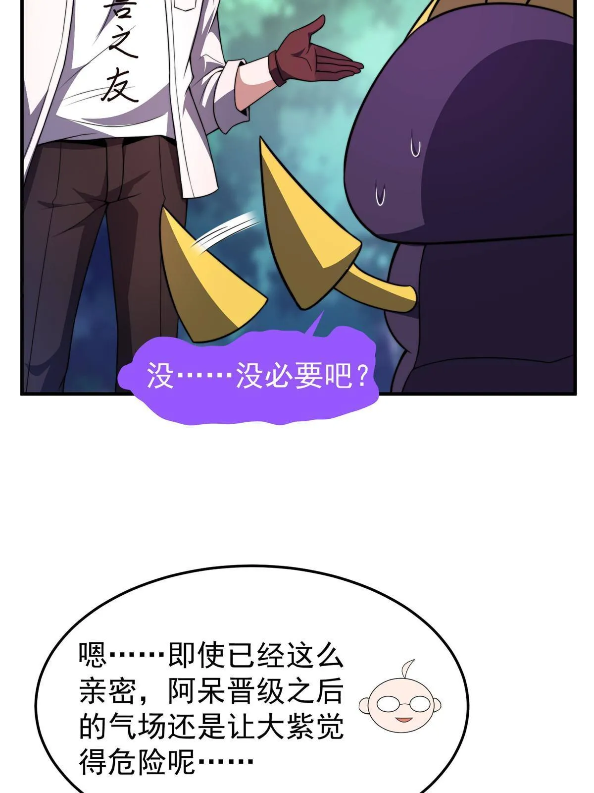 93 骸骨暴君 第60页