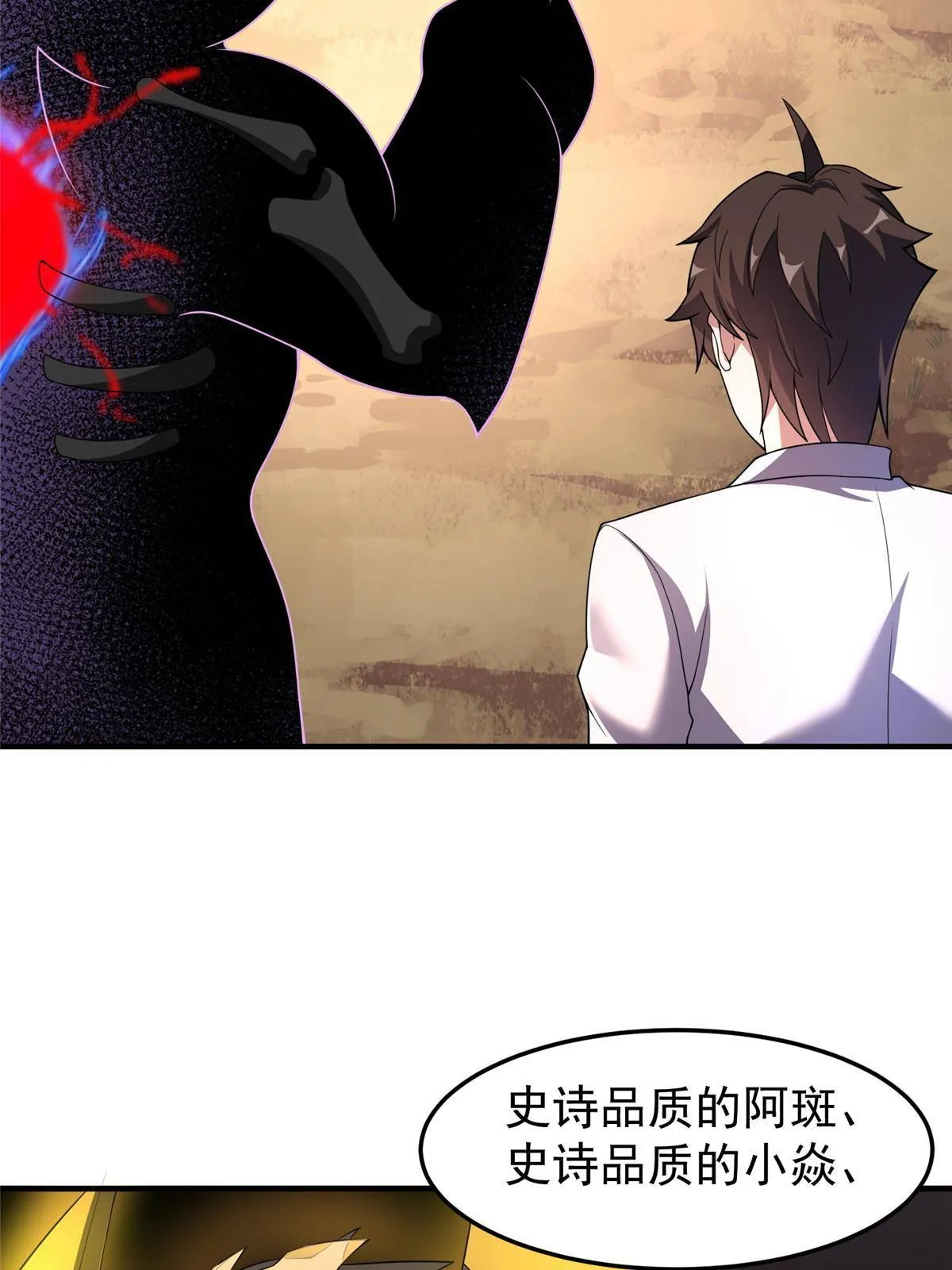 93 骸骨暴君 第66页