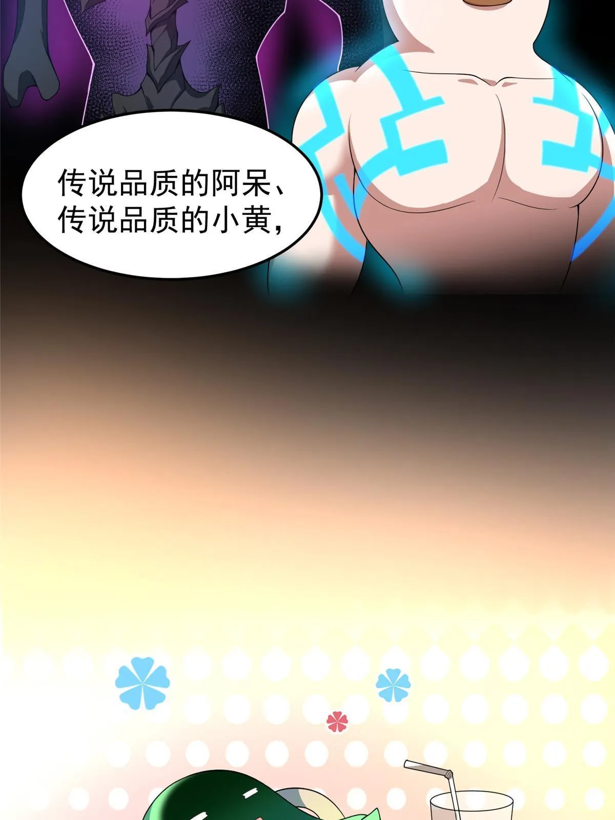 93 骸骨暴君 第68页