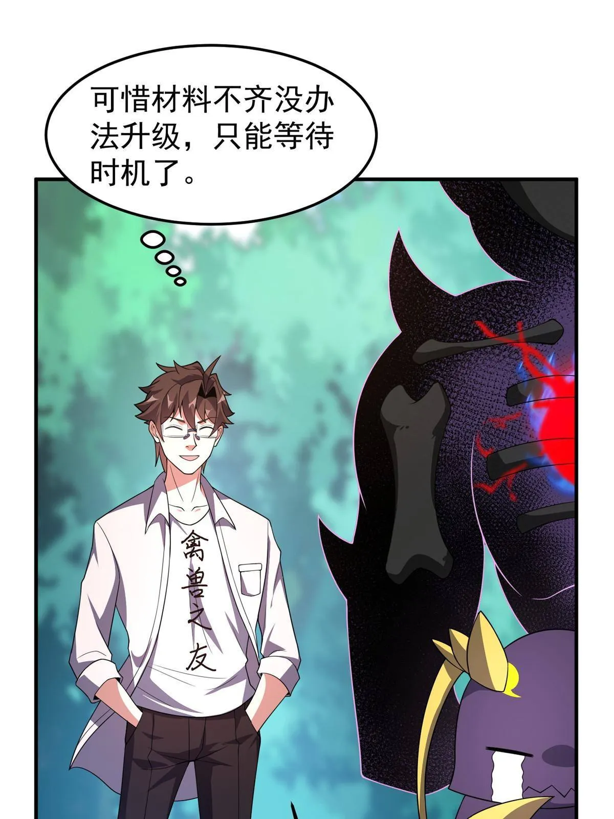 93 骸骨暴君 第70页