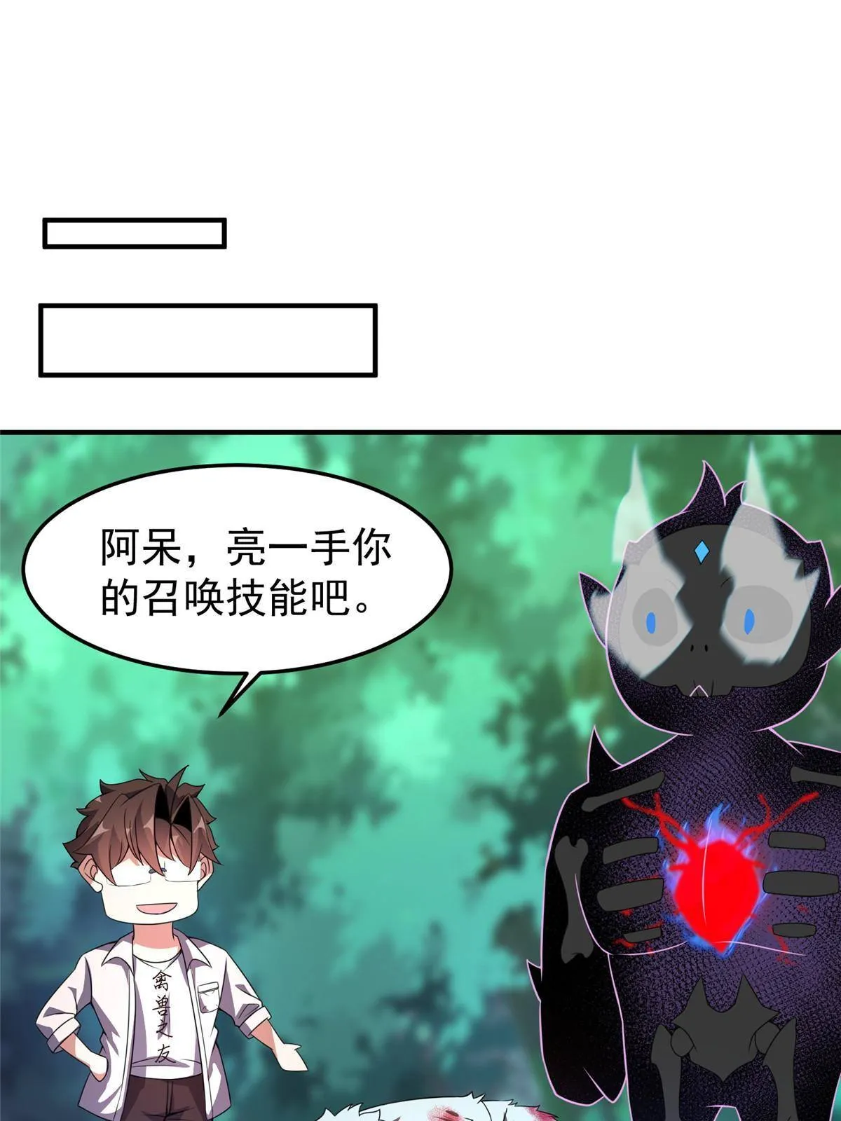 93 骸骨暴君 第75页