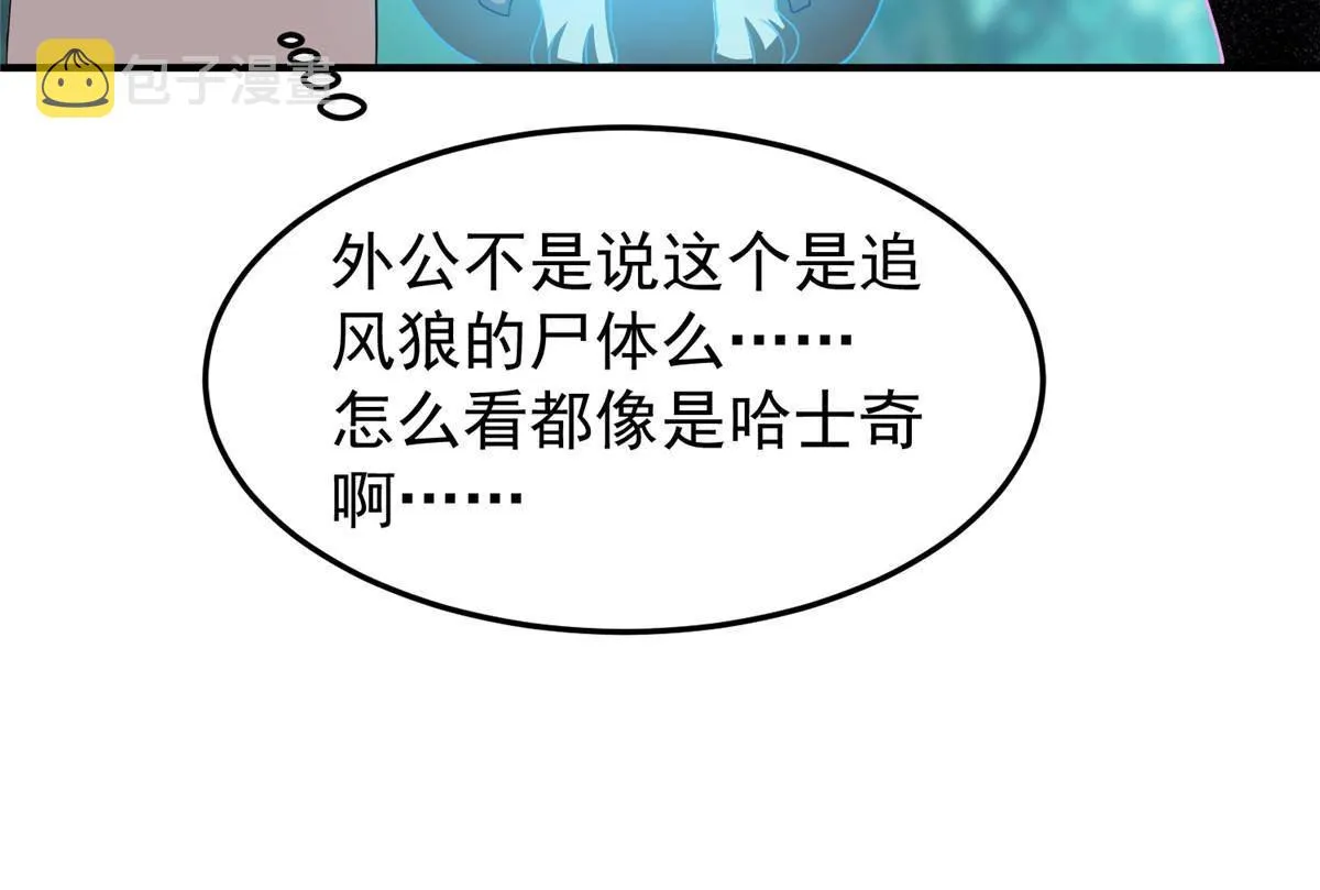 93 骸骨暴君 第80页