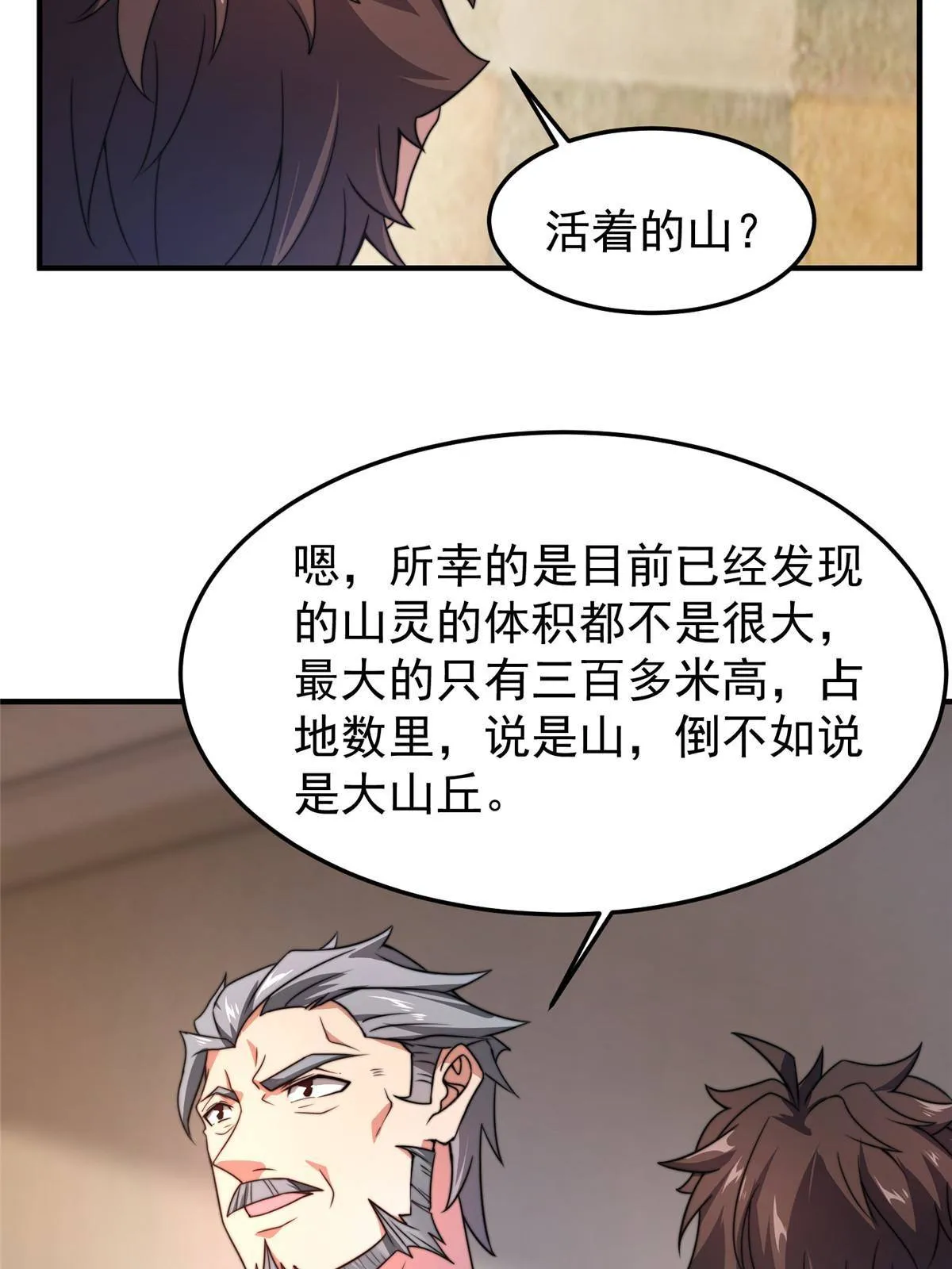 92 山灵 第15页