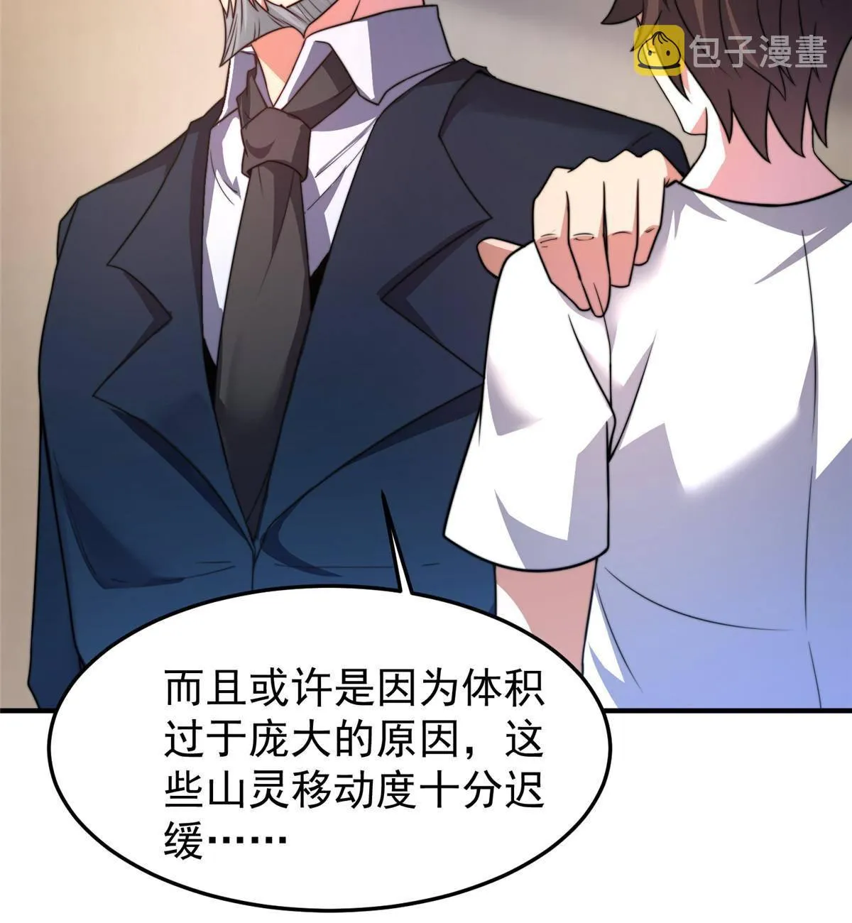 92 山灵 第16页