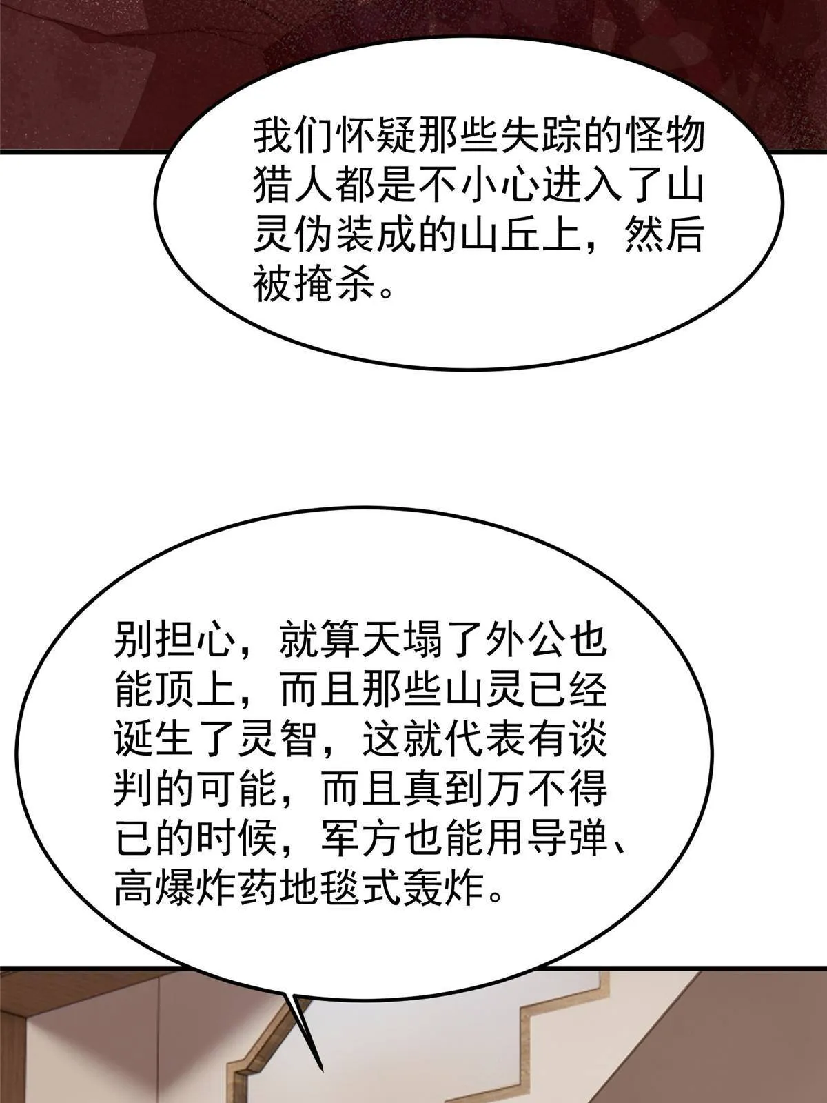 92 山灵 第18页