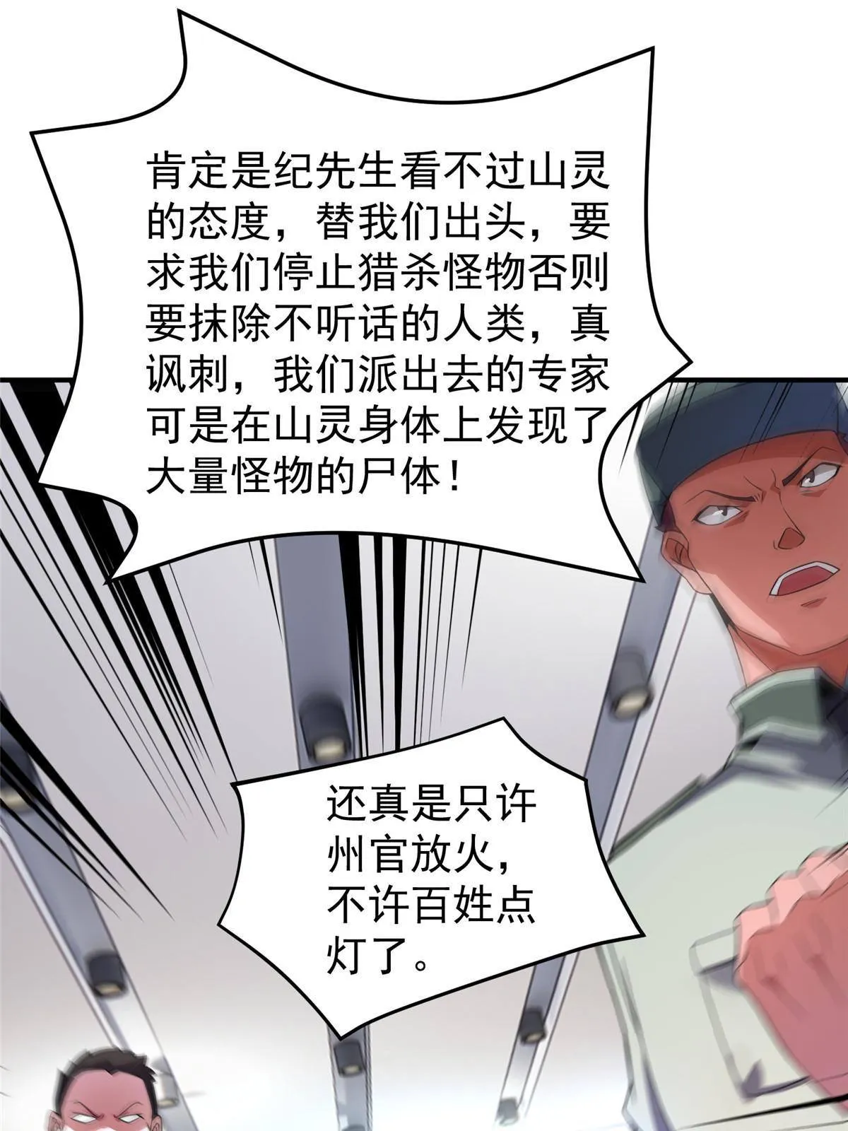 92 山灵 第59页